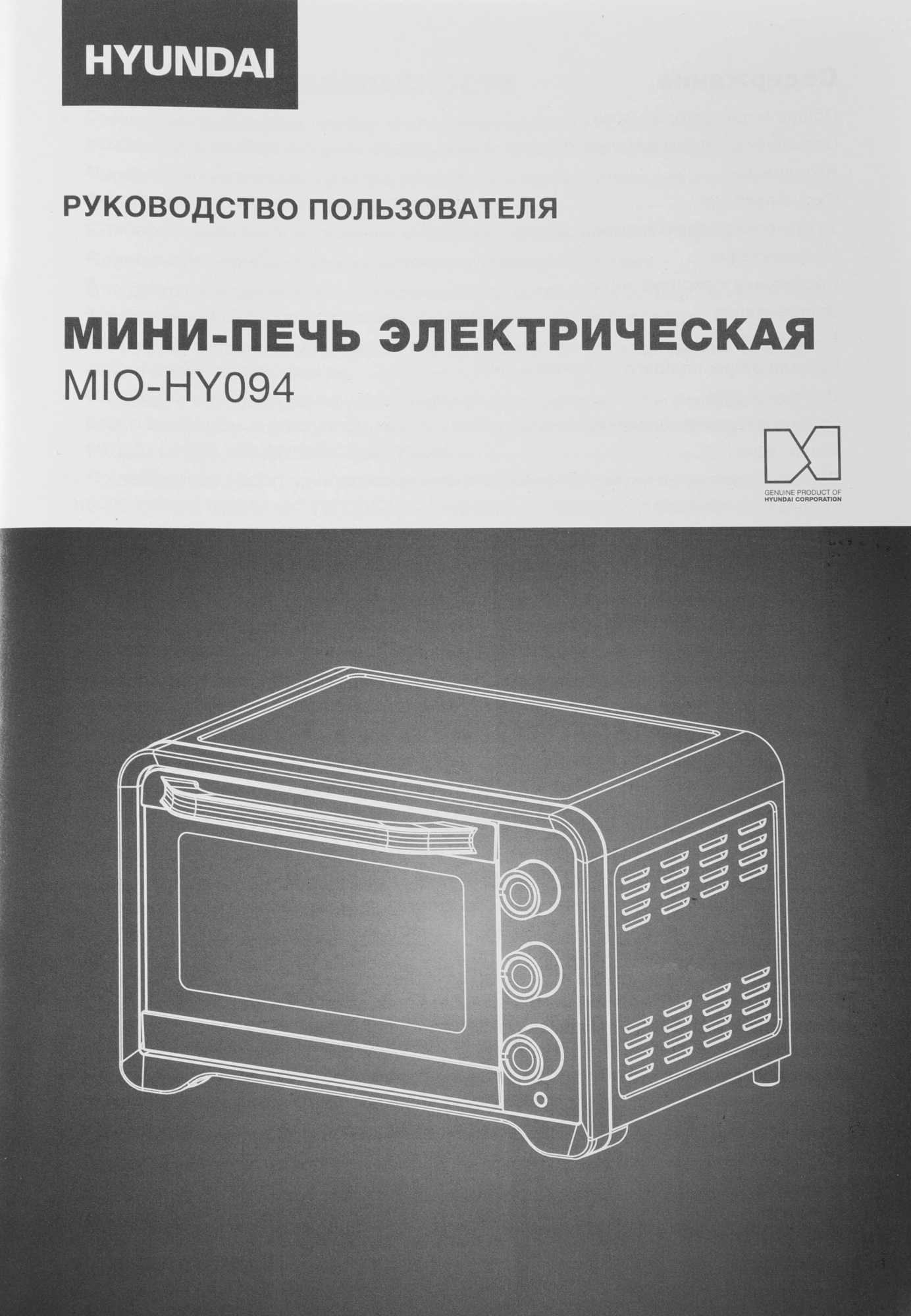 Мини-печь Hyundai MIO-HY094, фото 6