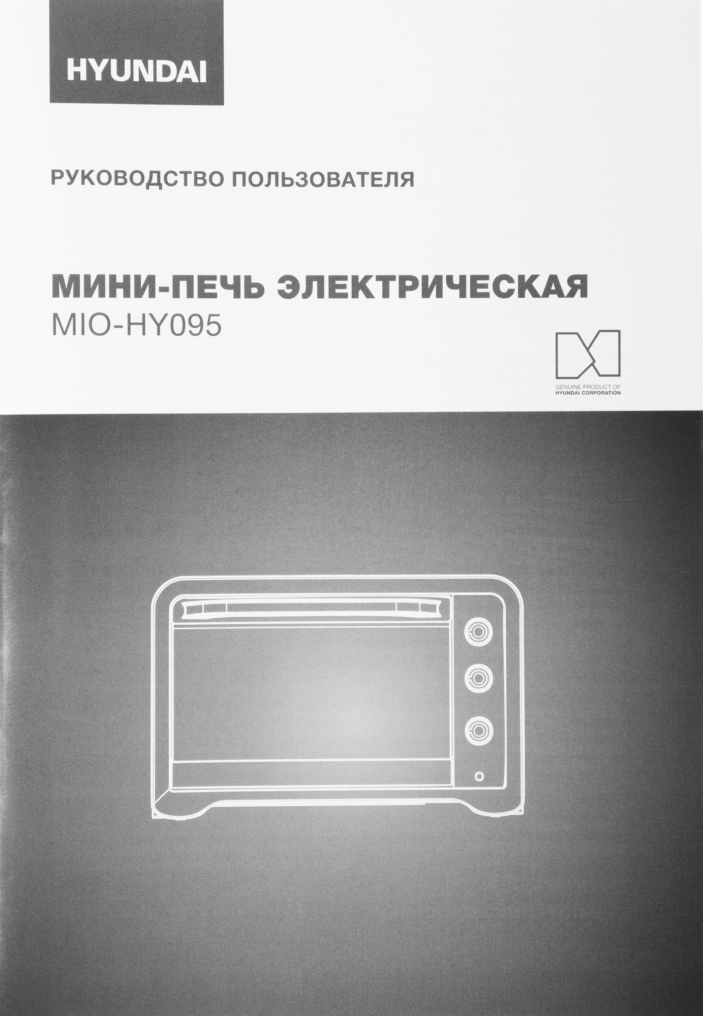 Мини-печь Hyundai MIO-HY095, фото 11