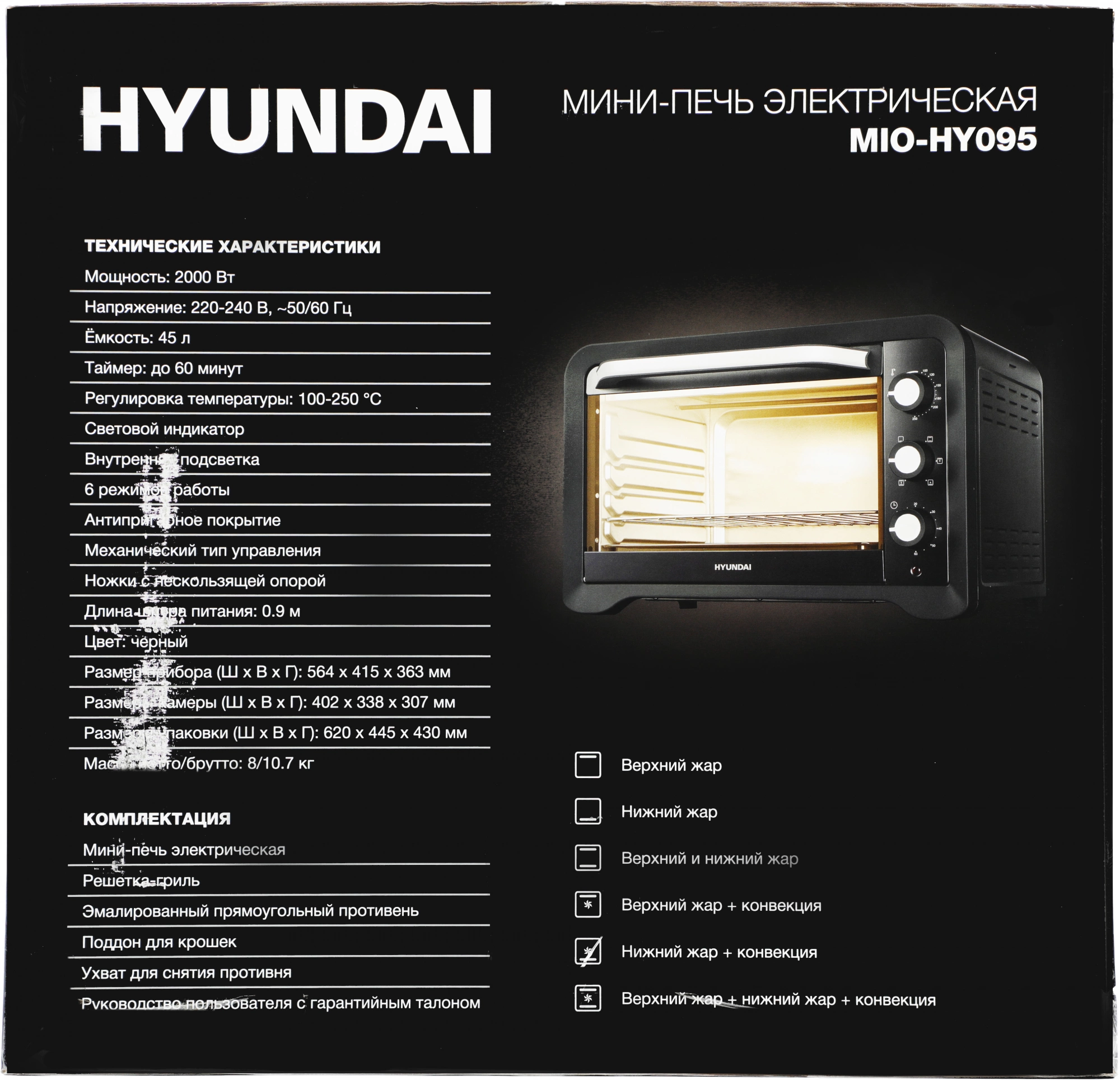 Мини-печь Hyundai MIO-HY095, фото 14