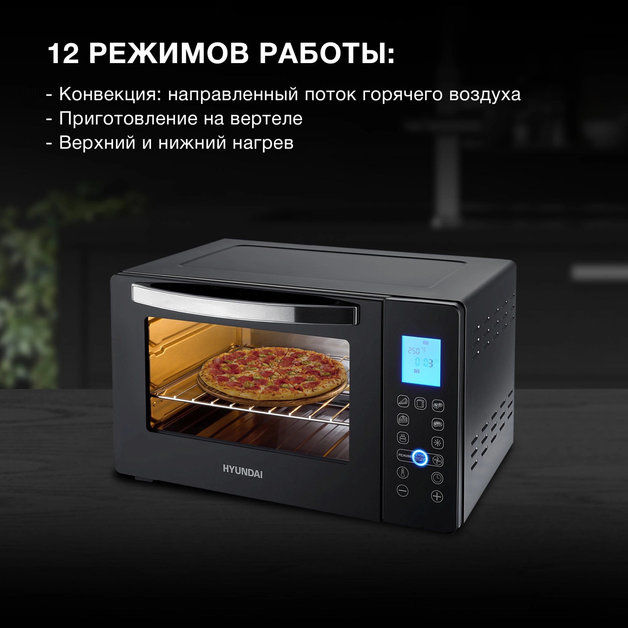 Мини-печь Hyundai MIO-HY096, фото 12