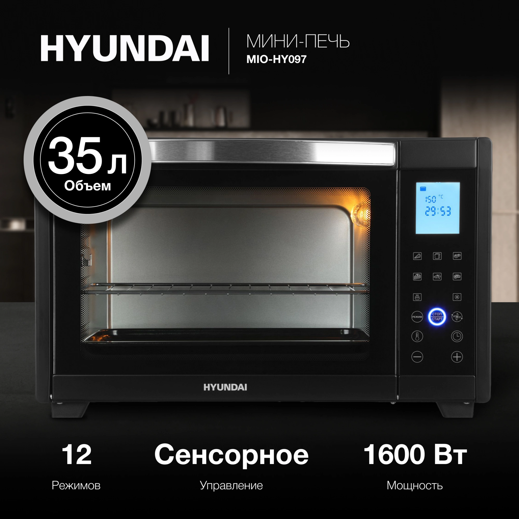 Мини-печь Hyundai MIO-HY097, фото 16
