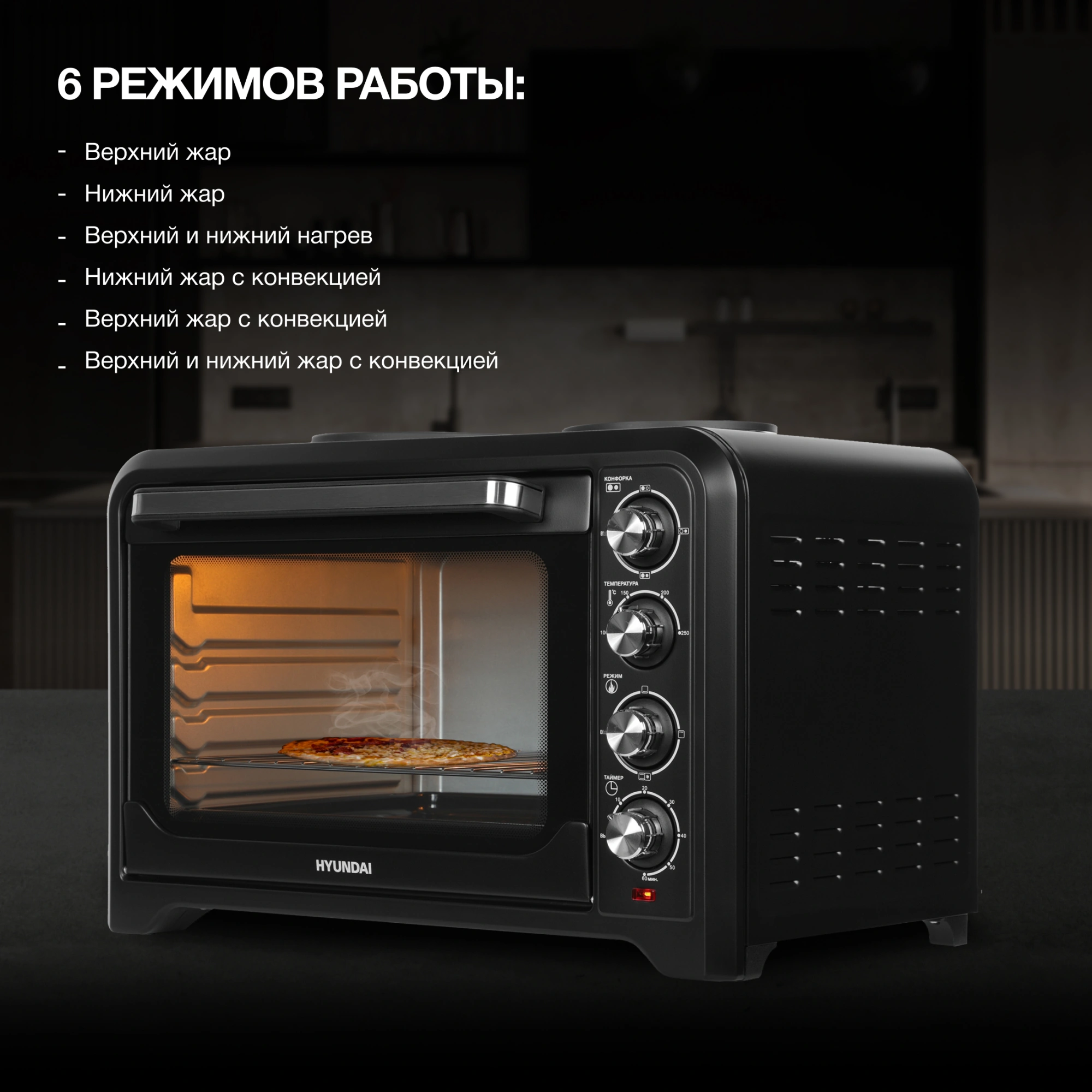 Мини-печь Hyundai MIO-HY098, фото 14