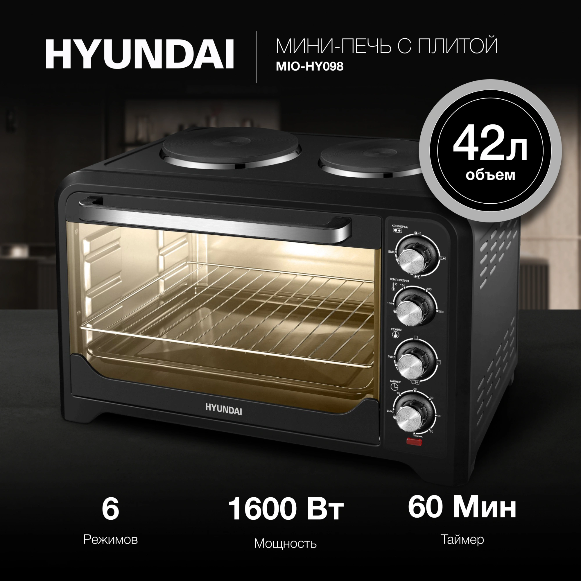 Мини-печь Hyundai MIO-HY098, фото 10