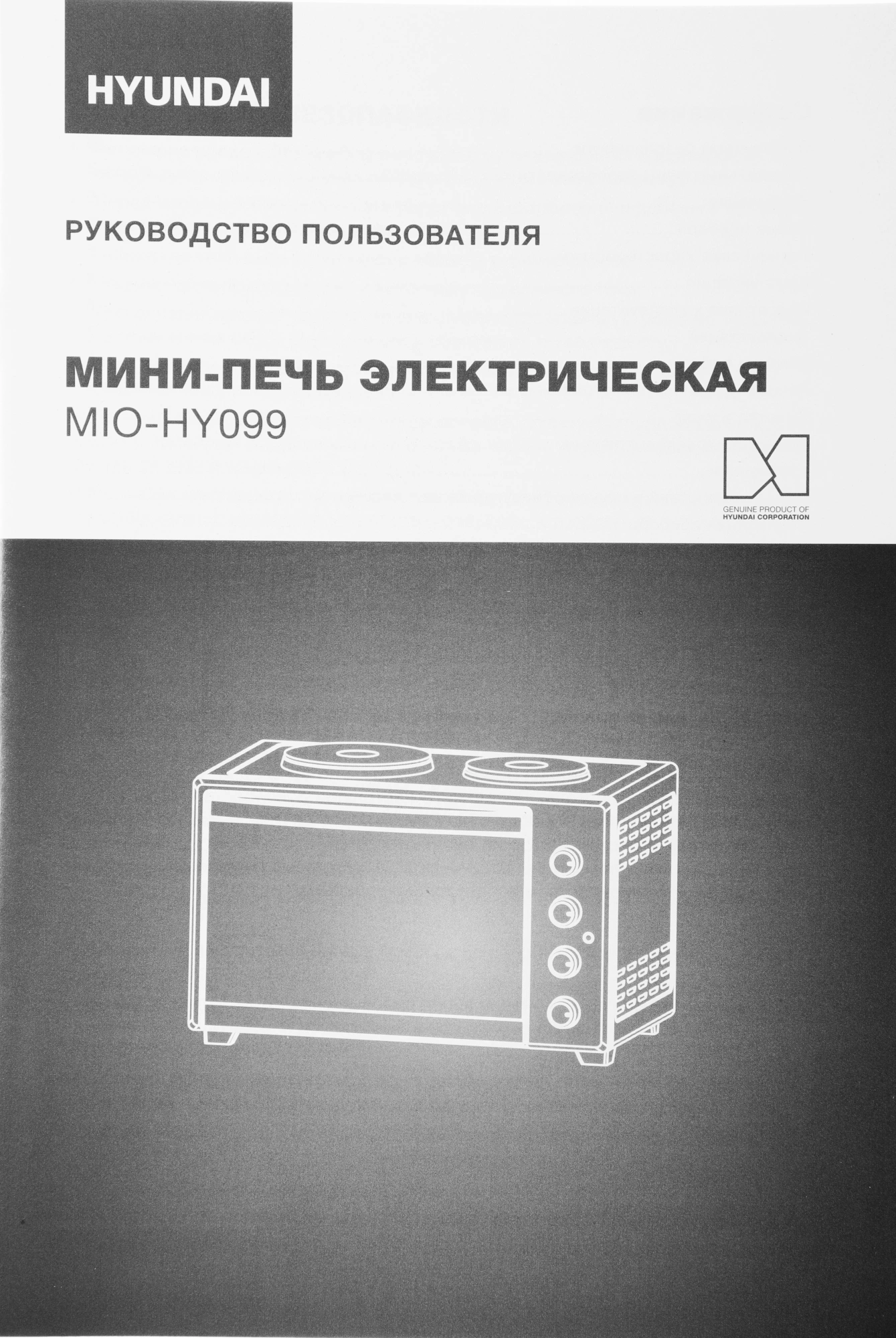 Мини-печь Hyundai MIO-HY099, фото 15