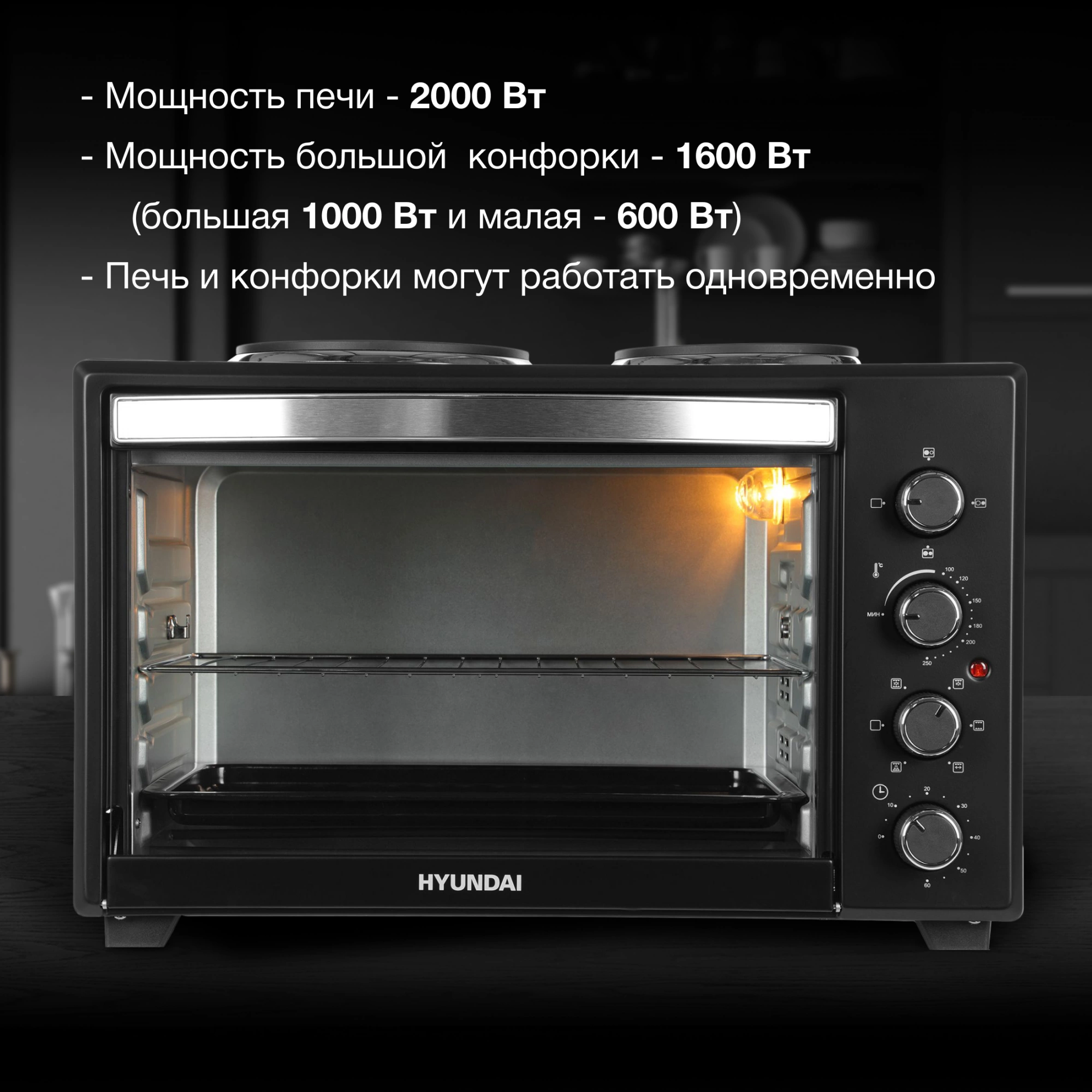 Мини-печь Hyundai MIO-HY099, превью предыдущего фото