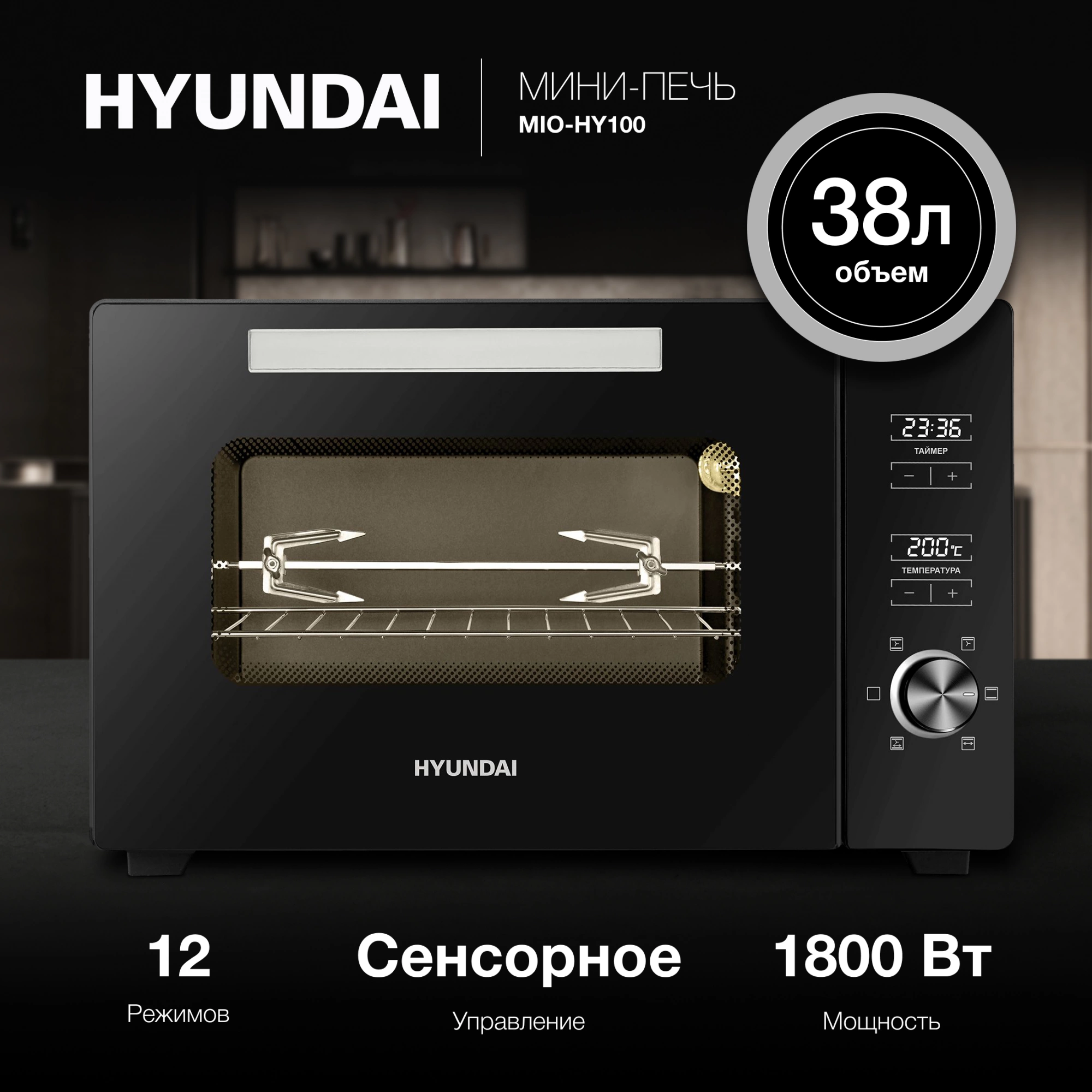 Мини-печь Hyundai MIO-HY100, фото 12