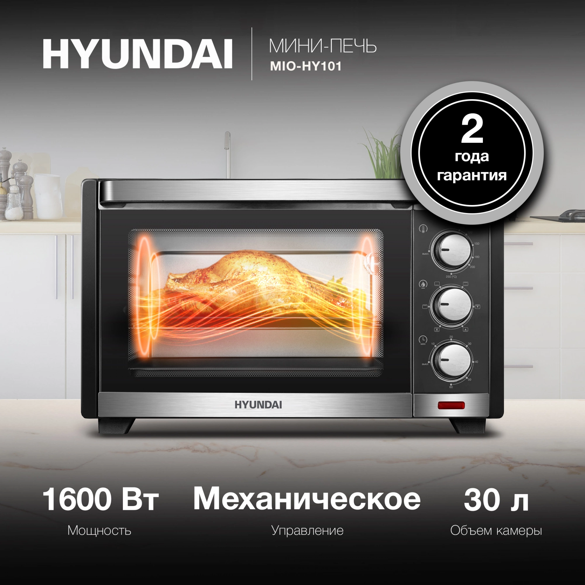 Мини-печь Hyundai MIO-HY101, фото 21