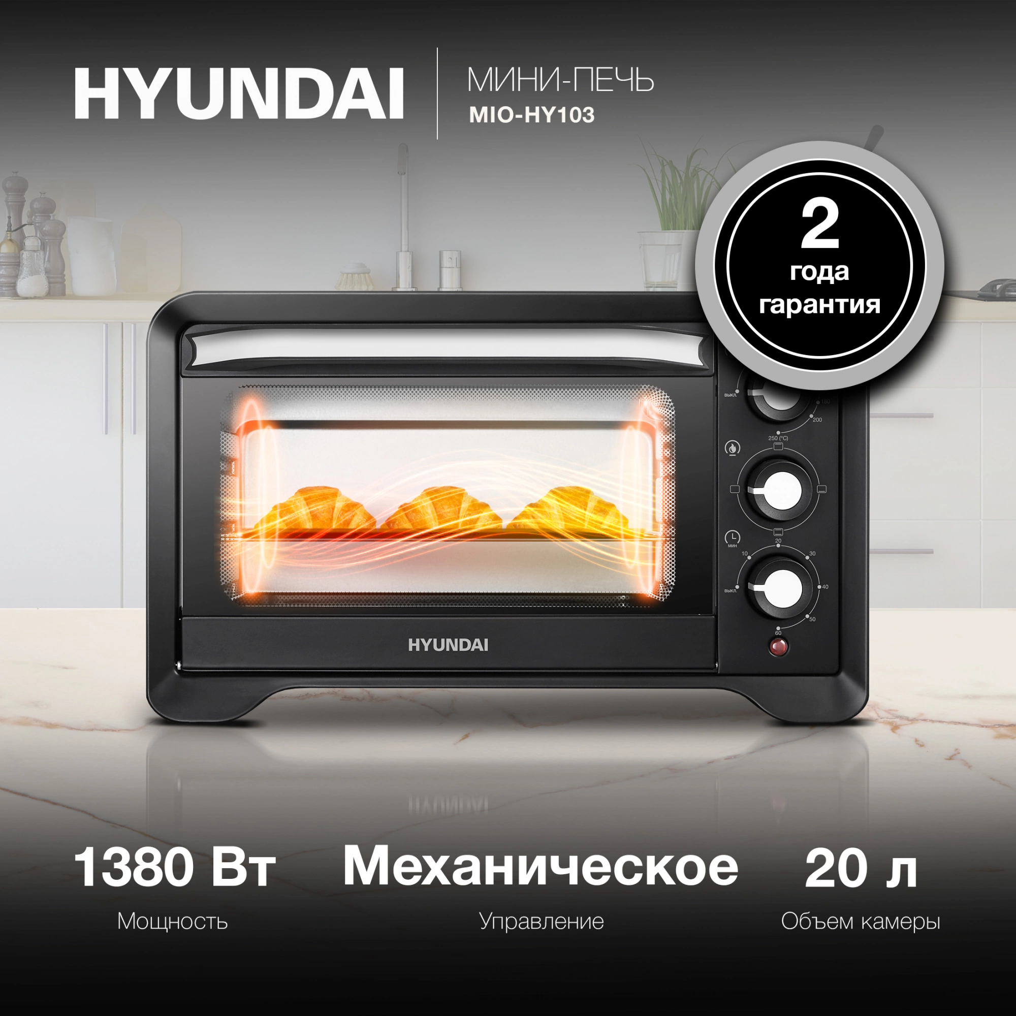 Мини-печь Hyundai MIO-HY103, фото 20