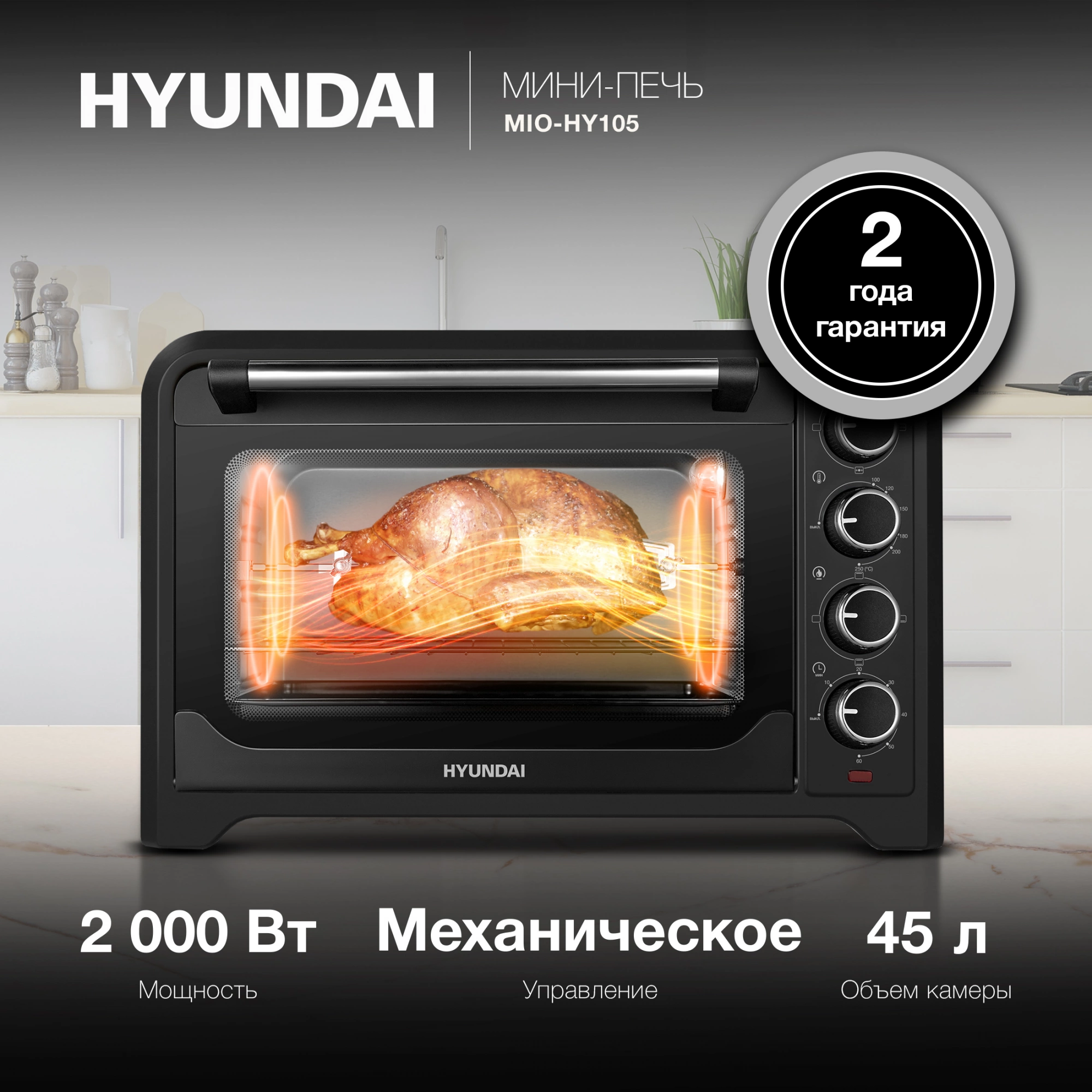 Мини-печь Hyundai MIO-HY105, фото 16