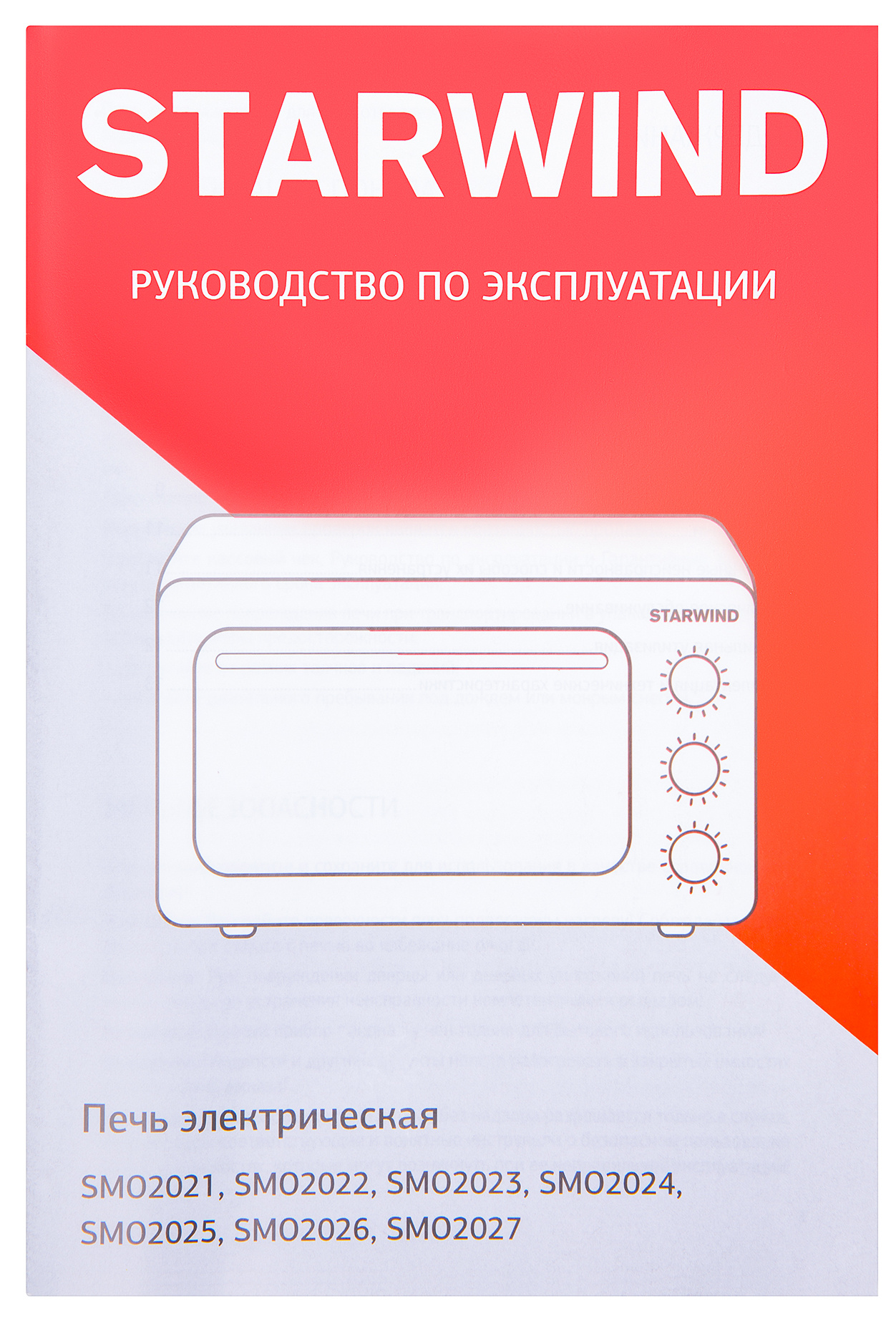 Мини-печь Starwind SMO2022, фото 20