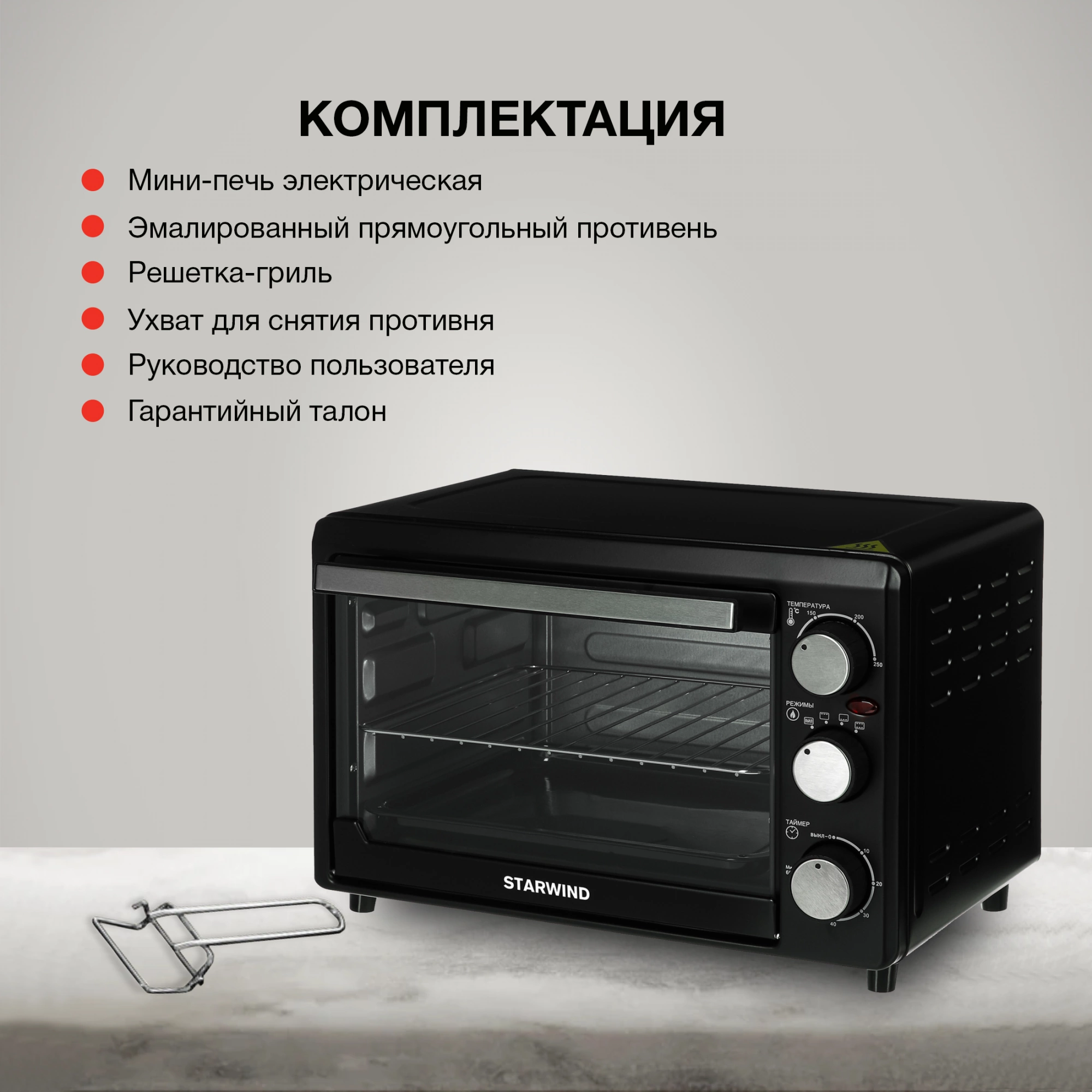 Мини-печь Starwind SMO2043, фото 8