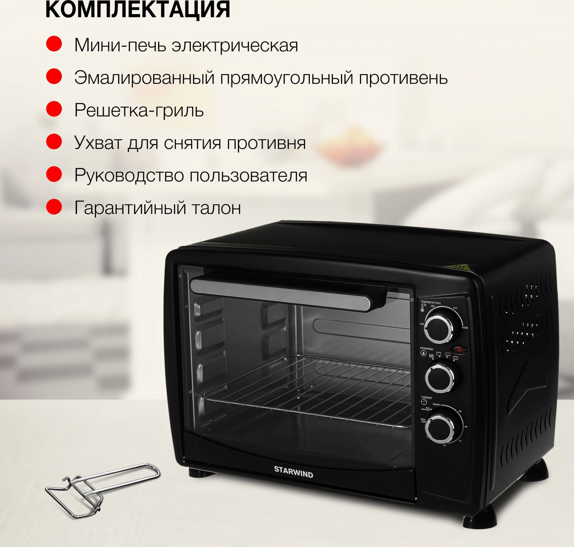 Мини-печь Starwind SMO2045, фото 7