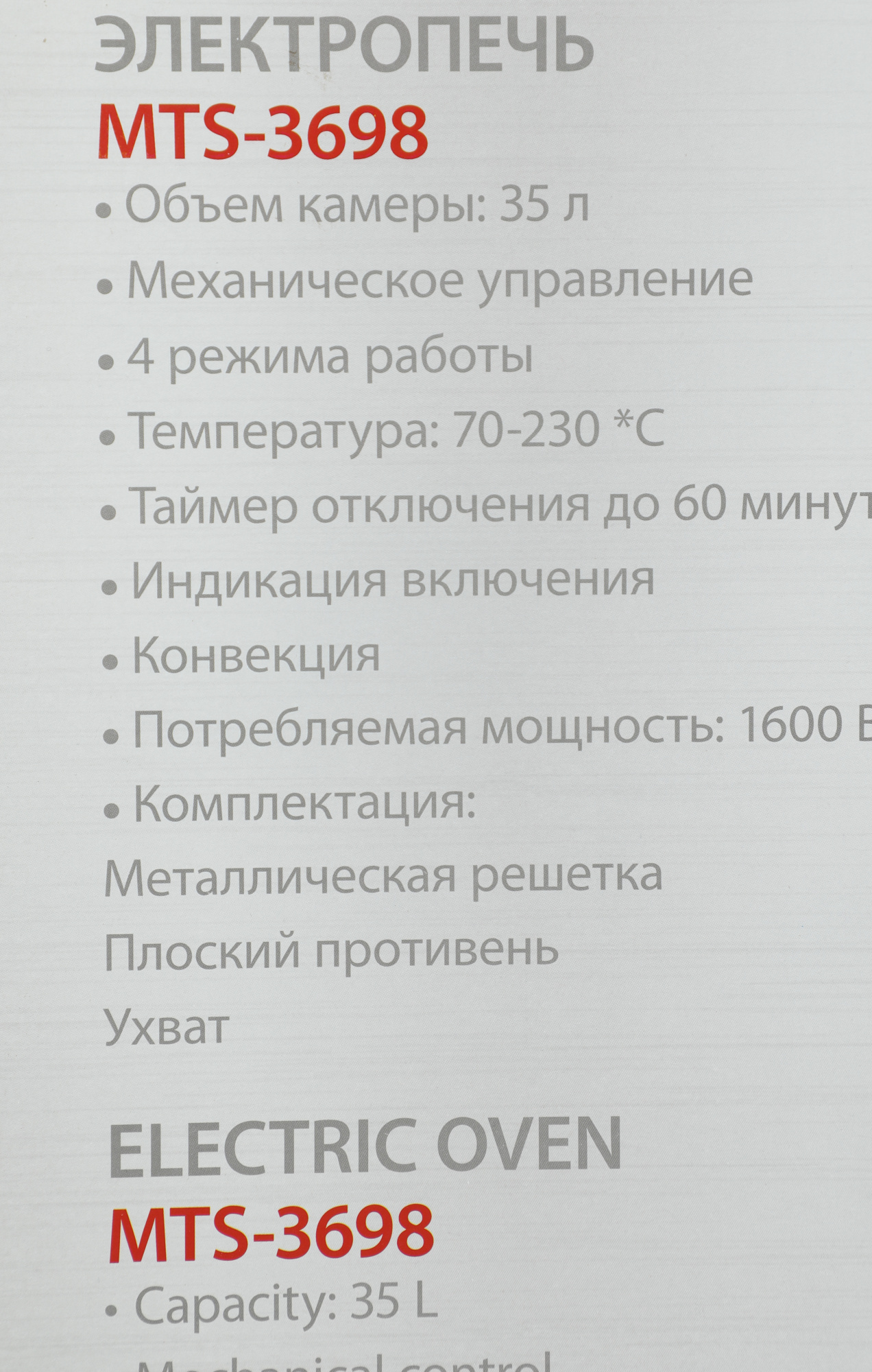 Мини-печь Supra MTS-3698, фото 5