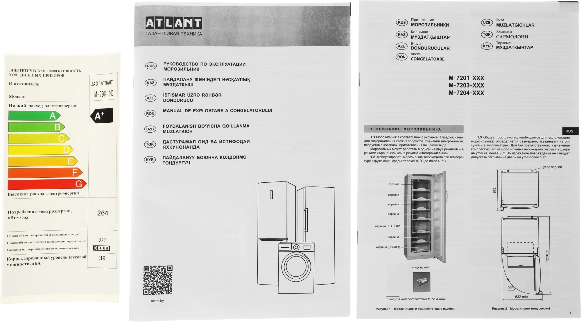 Морозильная камера Атлант M-7204-100, фото 15