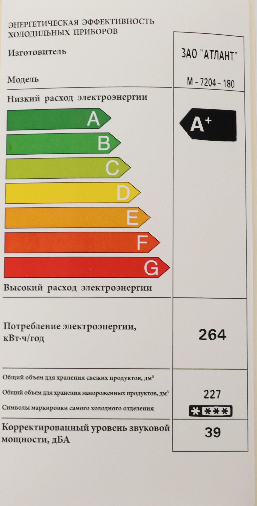 Морозильная камера Атлант M-7204-180, фото 14