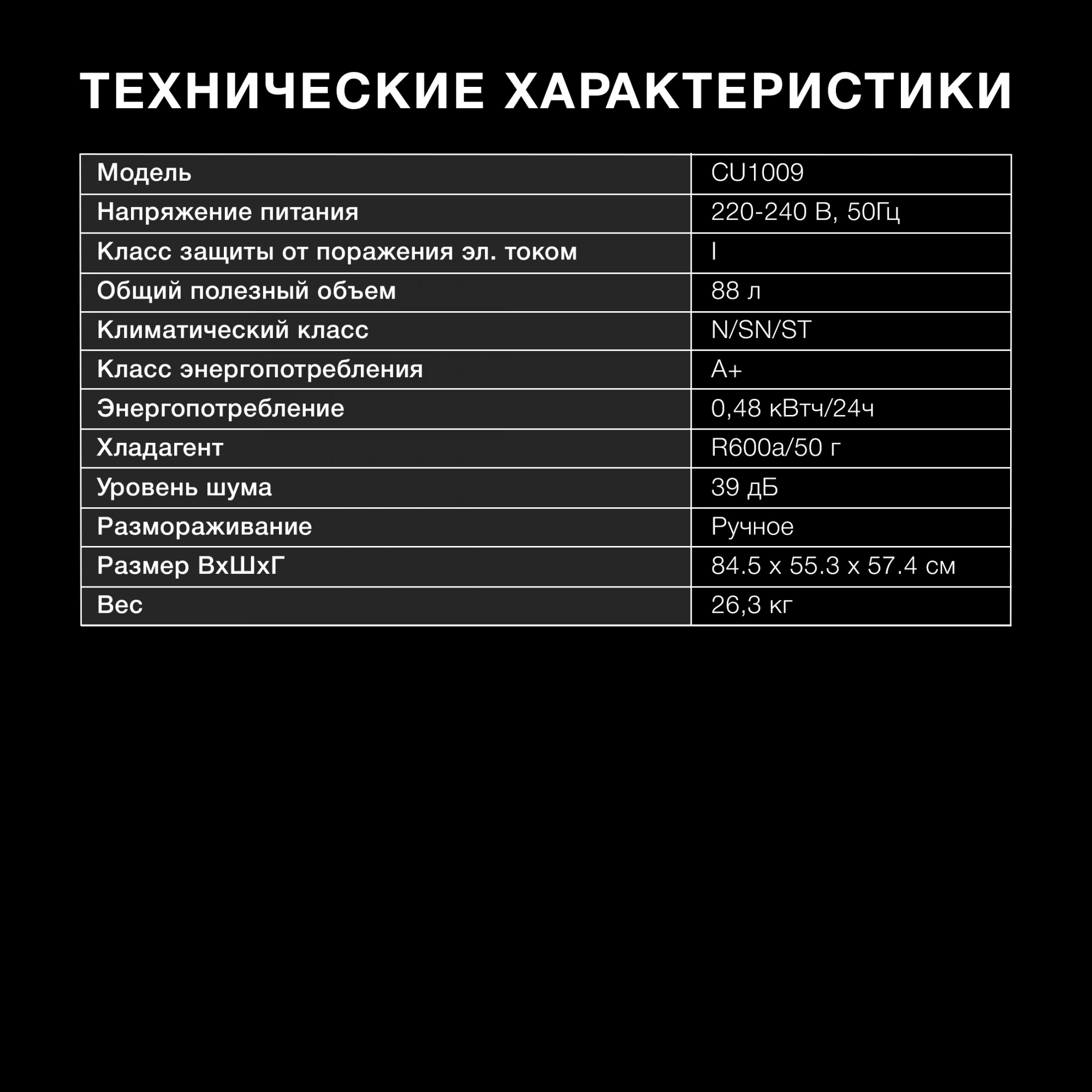 Морозильная камера Hyundai CU1009, превью предыдущего фото