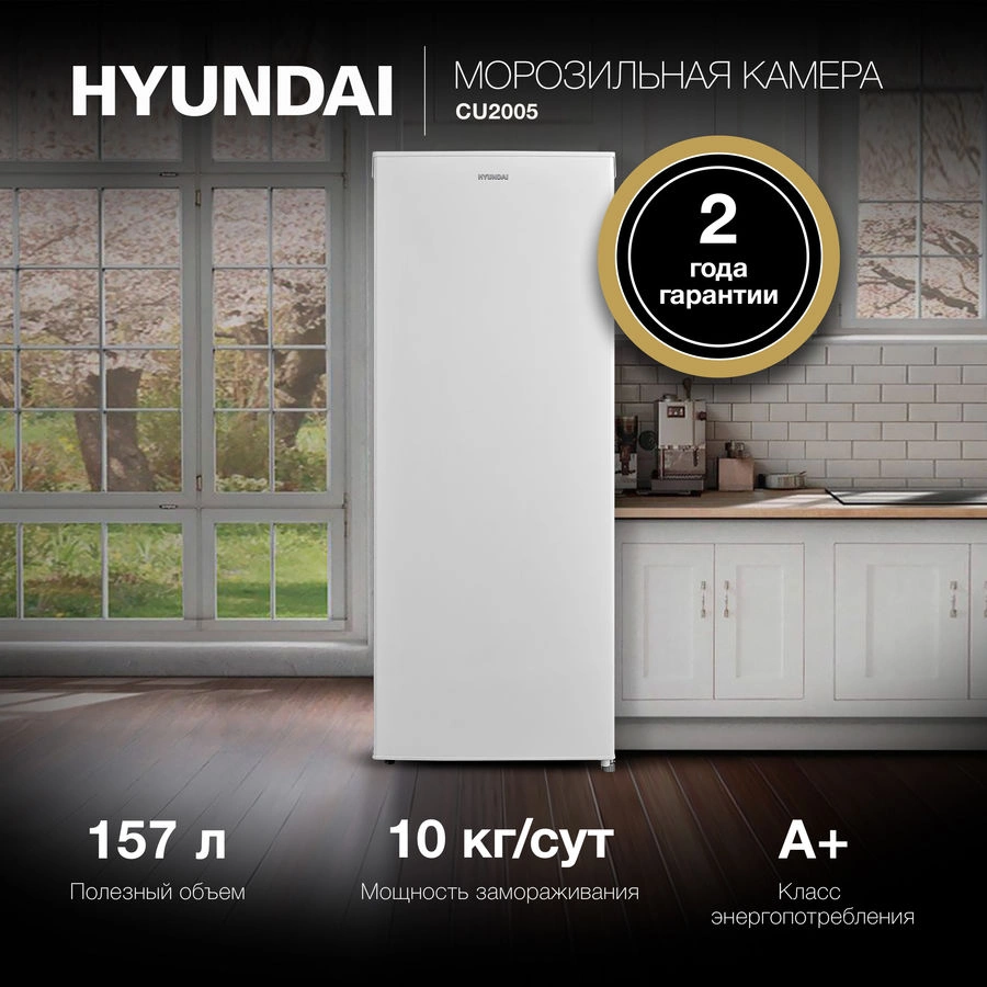 Морозильная камера Hyundai CU2005, фото 5