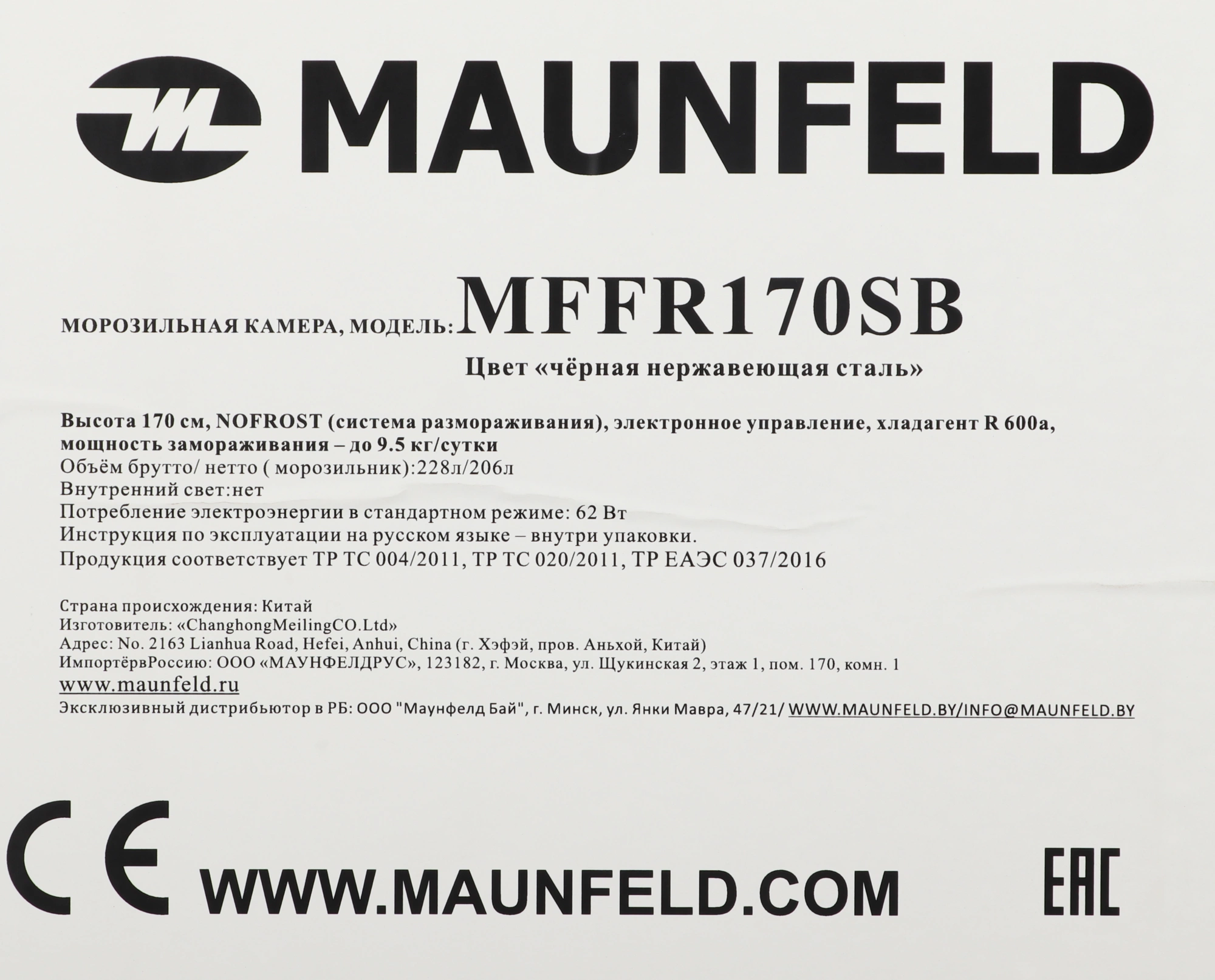 Морозильная камера Maunfeld MFFR170SB, превью предыдущего фото
