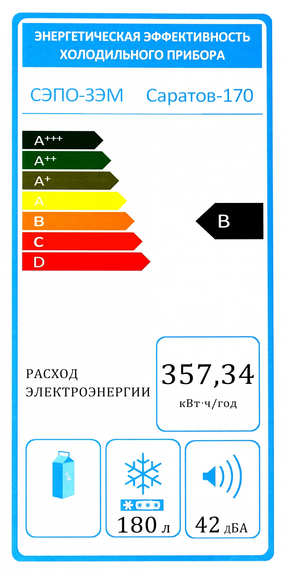Морозильная камера Саратов 170 МКШ-180, фото 14