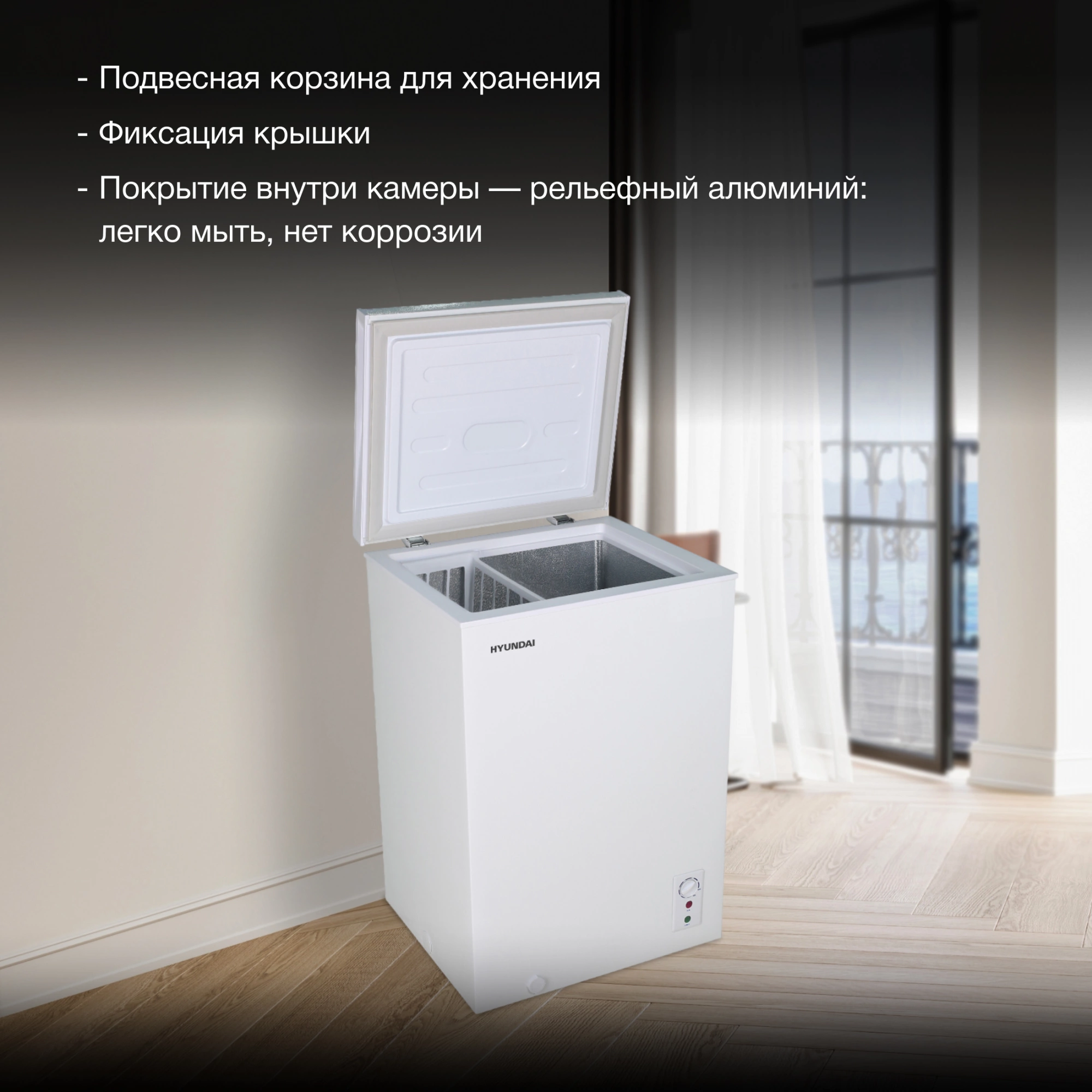 Морозильный ларь Hyundai CH10081 белый 70Вт, фото 4