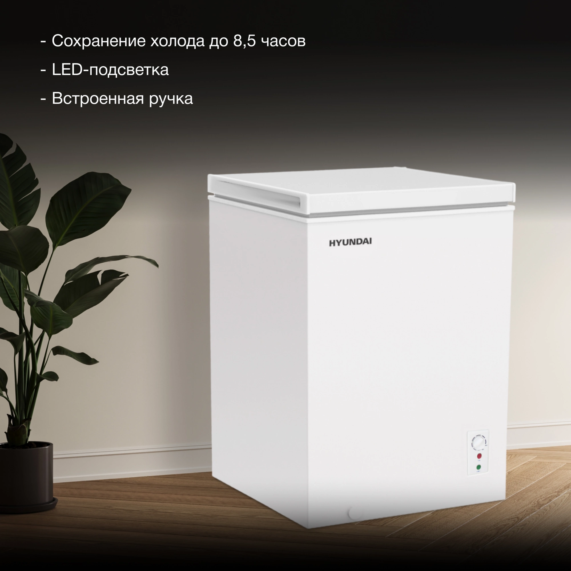 Морозильный ларь Hyundai CH10081 белый 70Вт, фото 5