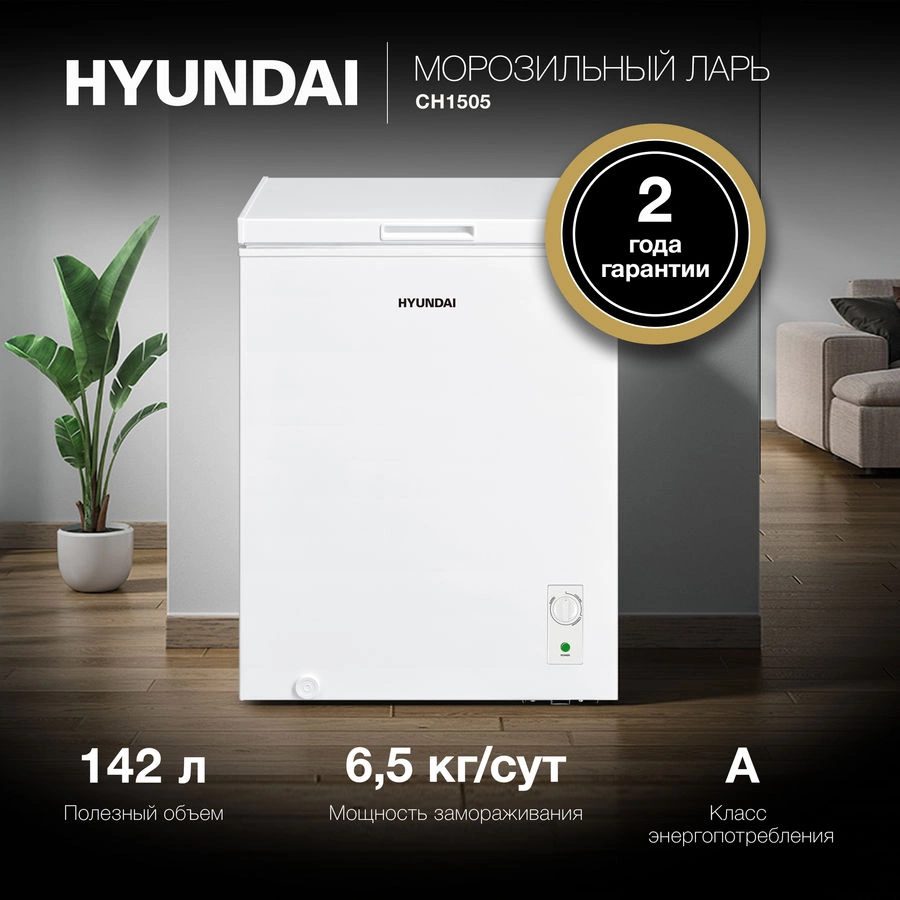Морозильный ларь Hyundai CH1505, фото 2