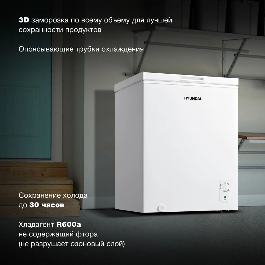 Морозильный ларь Hyundai CH1505, фото 4