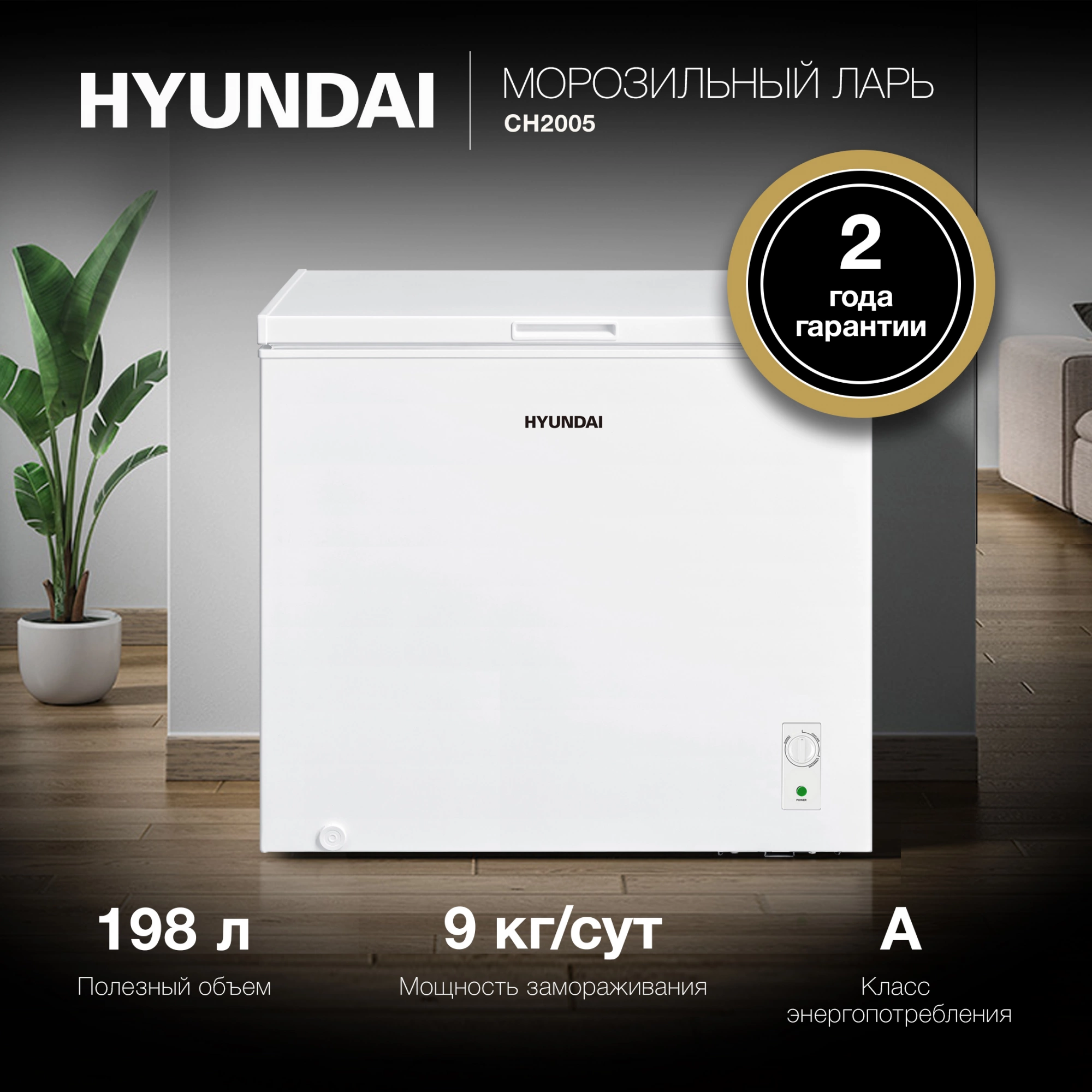 Морозильный ларь Hyundai CH2005, фото 14
