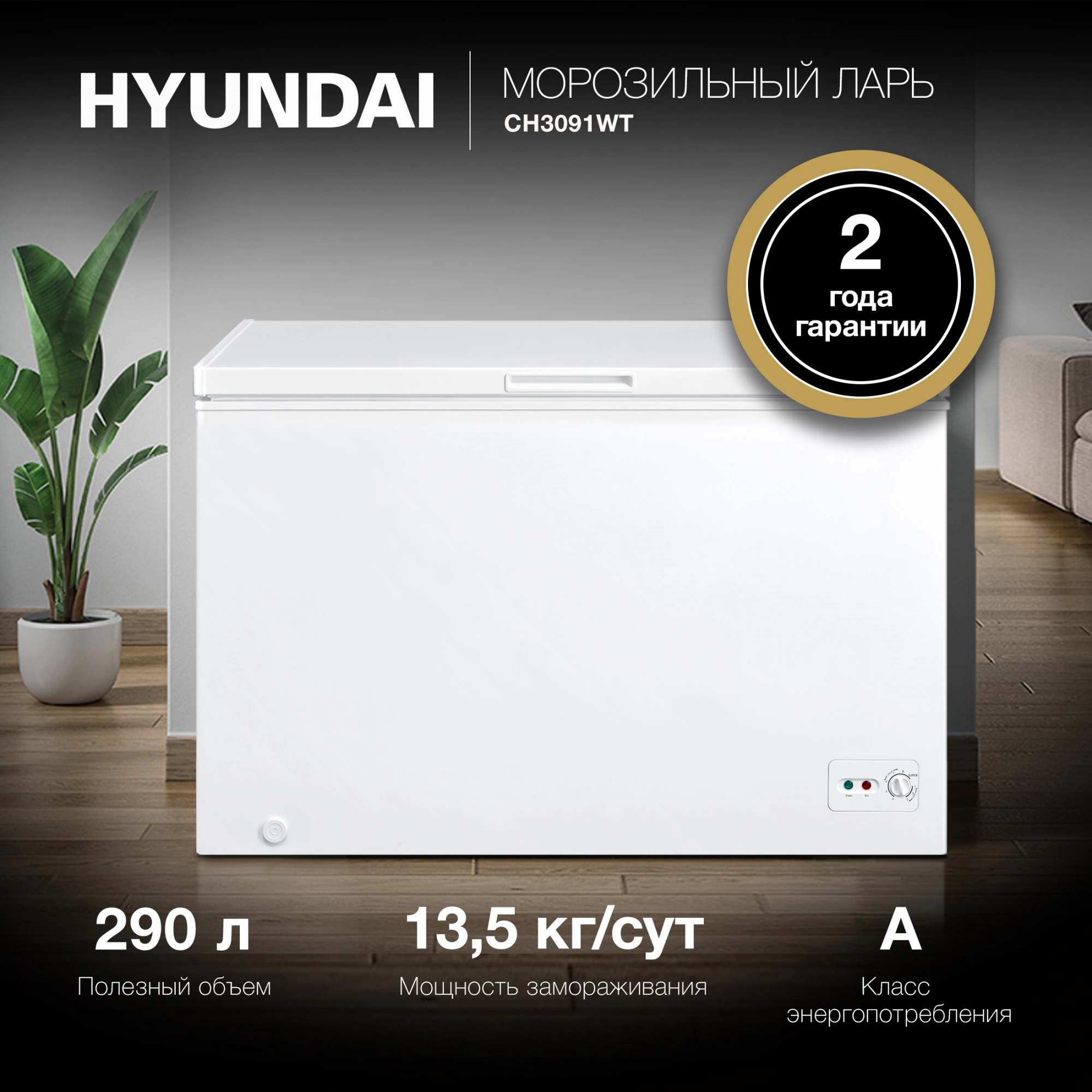 Морозильный ларь Hyundai CH3091WT, фото 17