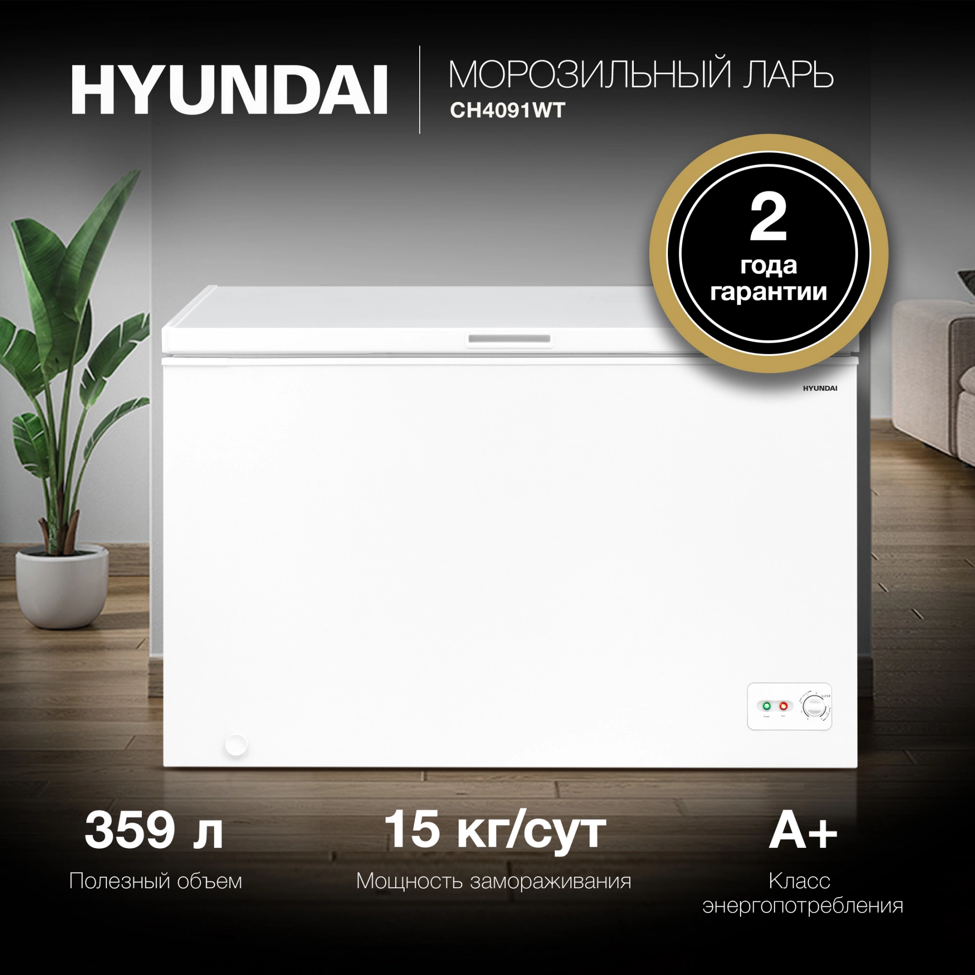 Морозильный ларь Hyundai CH4091WT, фото 9