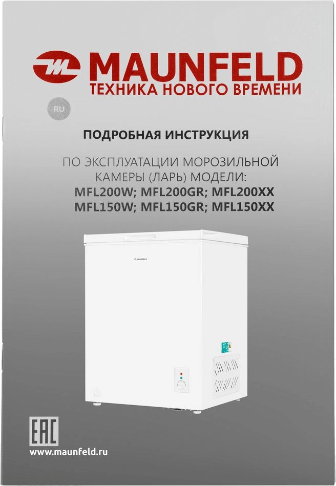Морозильный ларь Maunfeld MFL150W, фото 21
