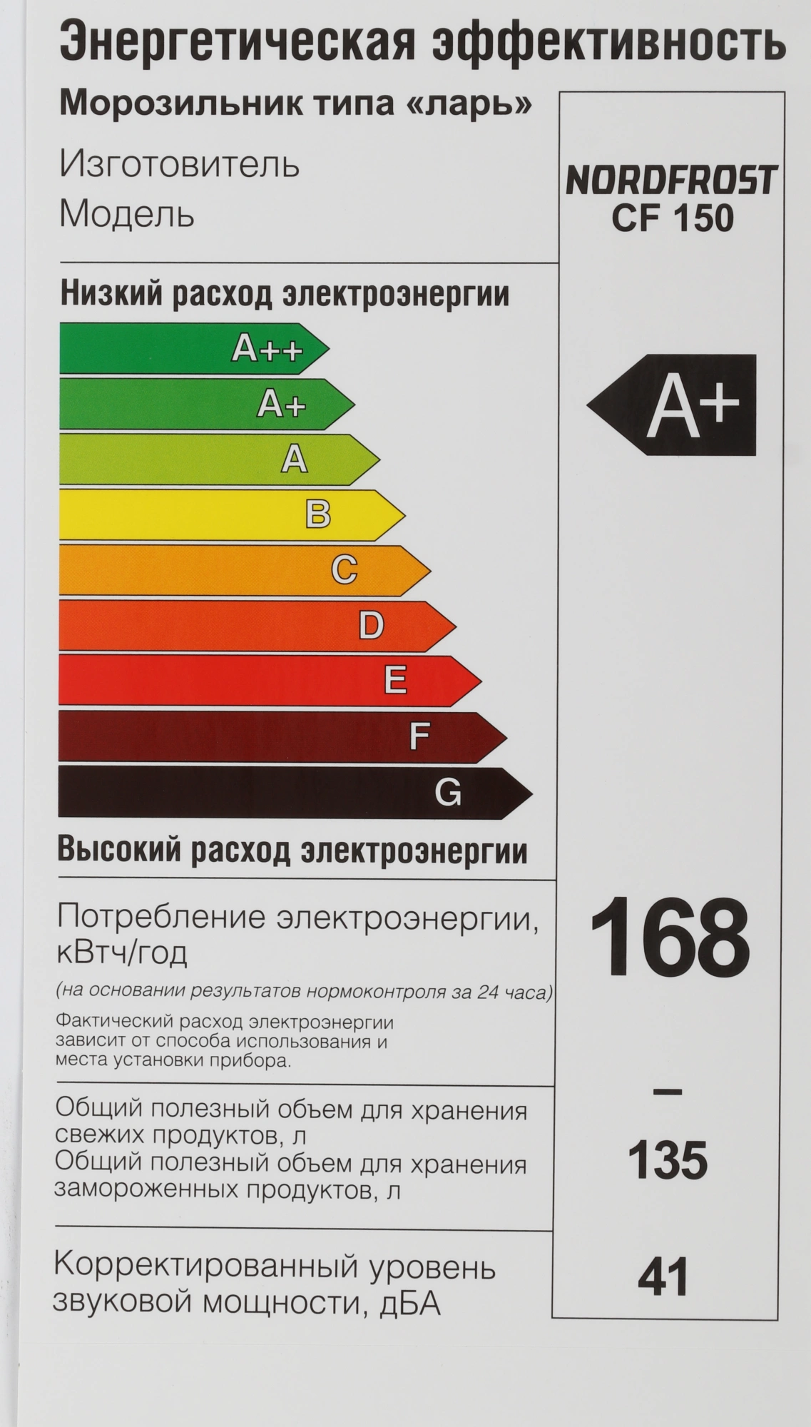 Морозильный ларь Nordfrost CF 150, фото 12