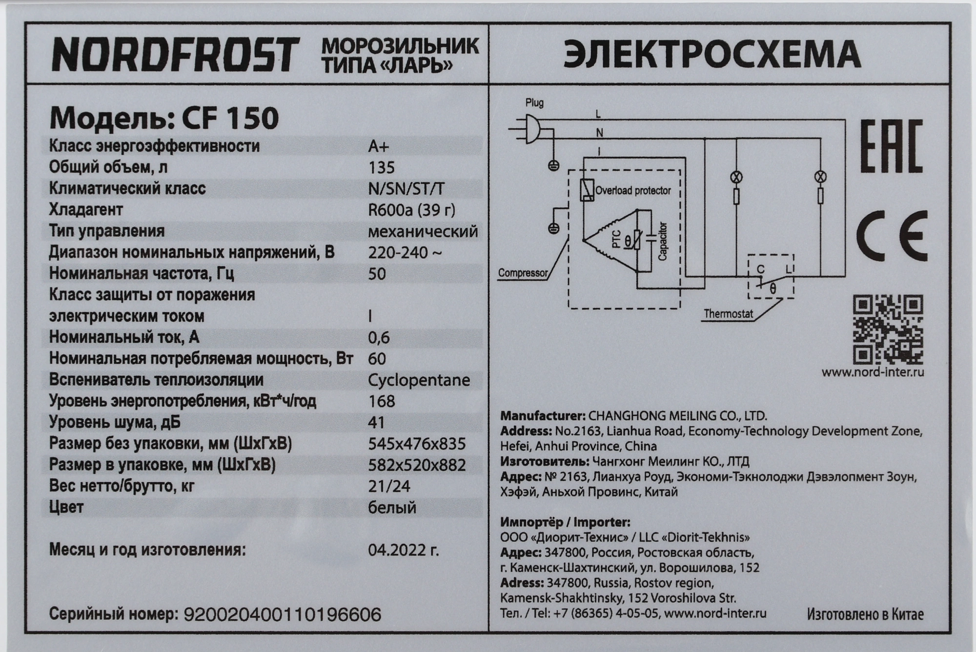 Морозильный ларь Nordfrost CF 150, фото 9
