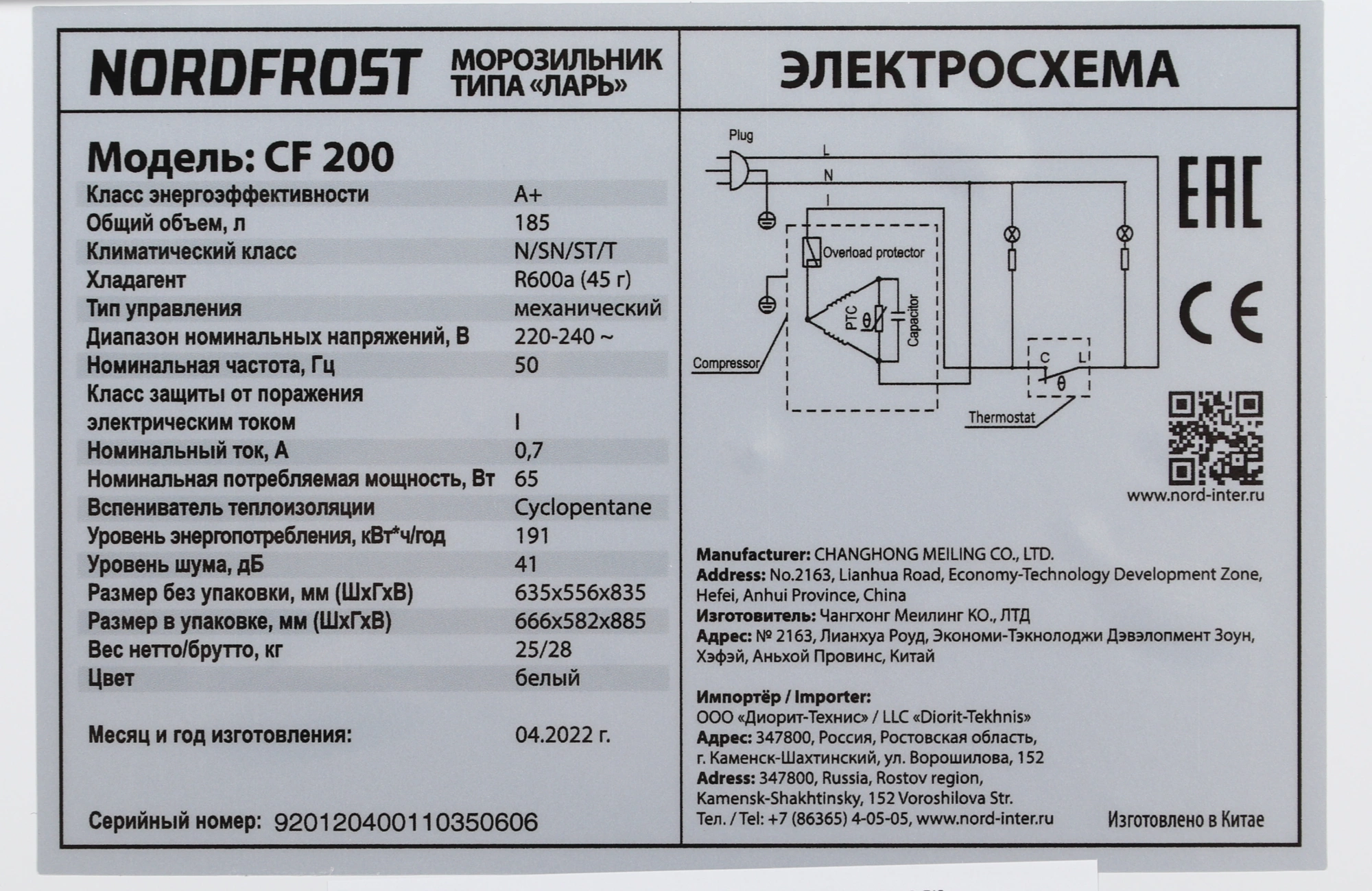 Морозильный ларь Nordfrost CF 200, фото 6