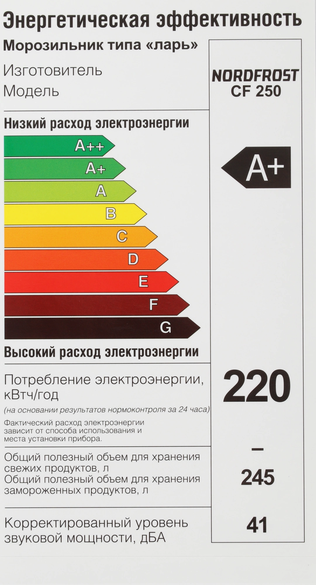 Морозильный ларь Nordfrost CF 250, фото 10