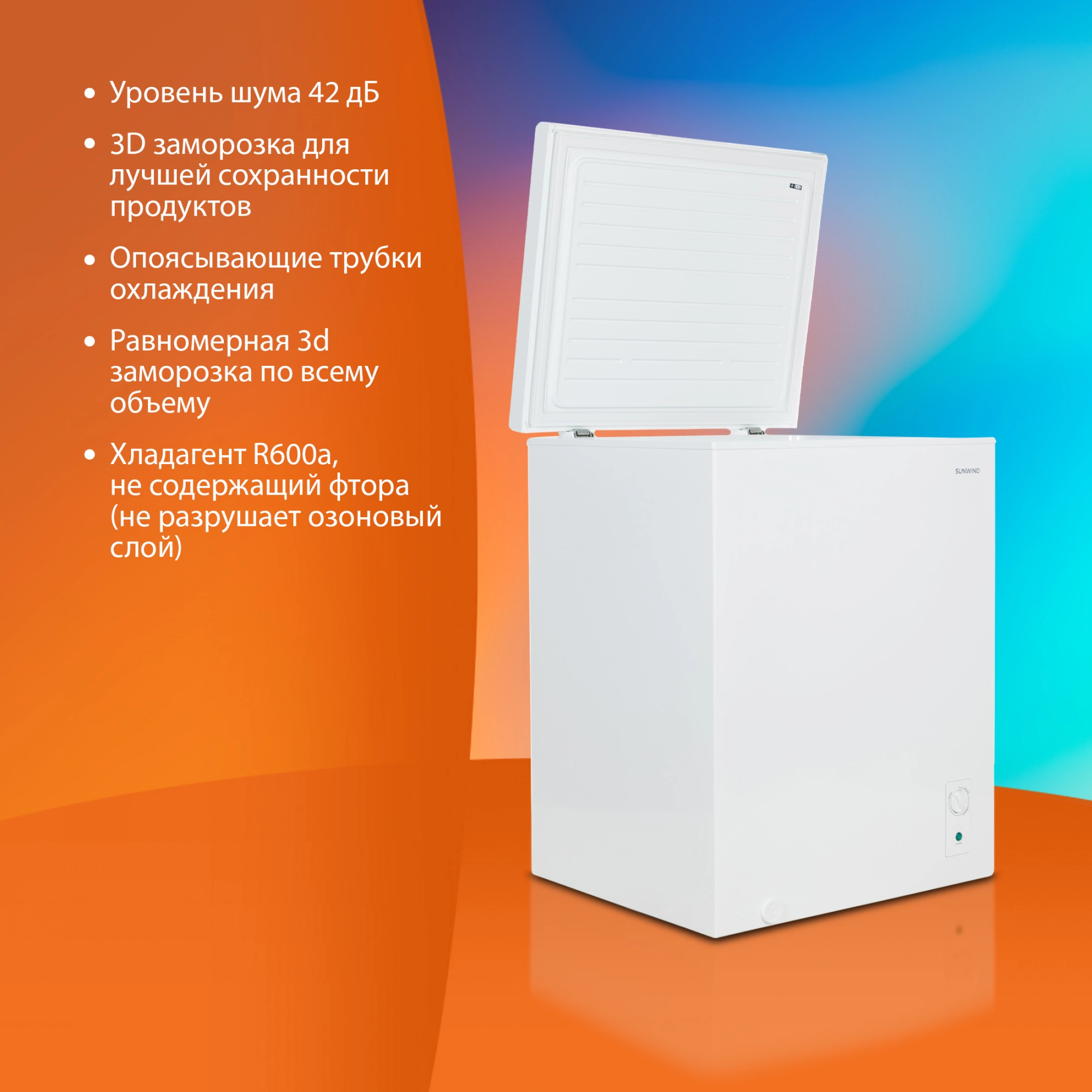 Морозильный ларь SunWind SCH155, фото 21