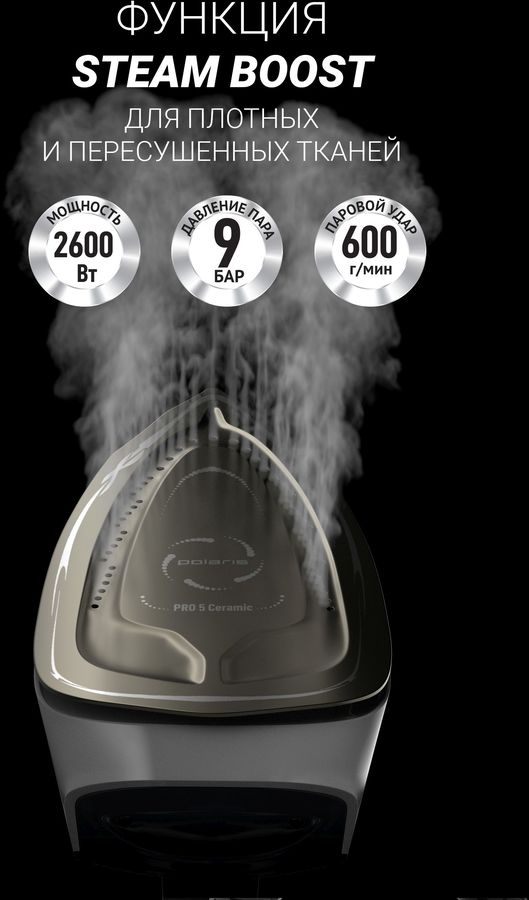Парогенератор Polaris PSS 9090K Turbo Steam, фото 15