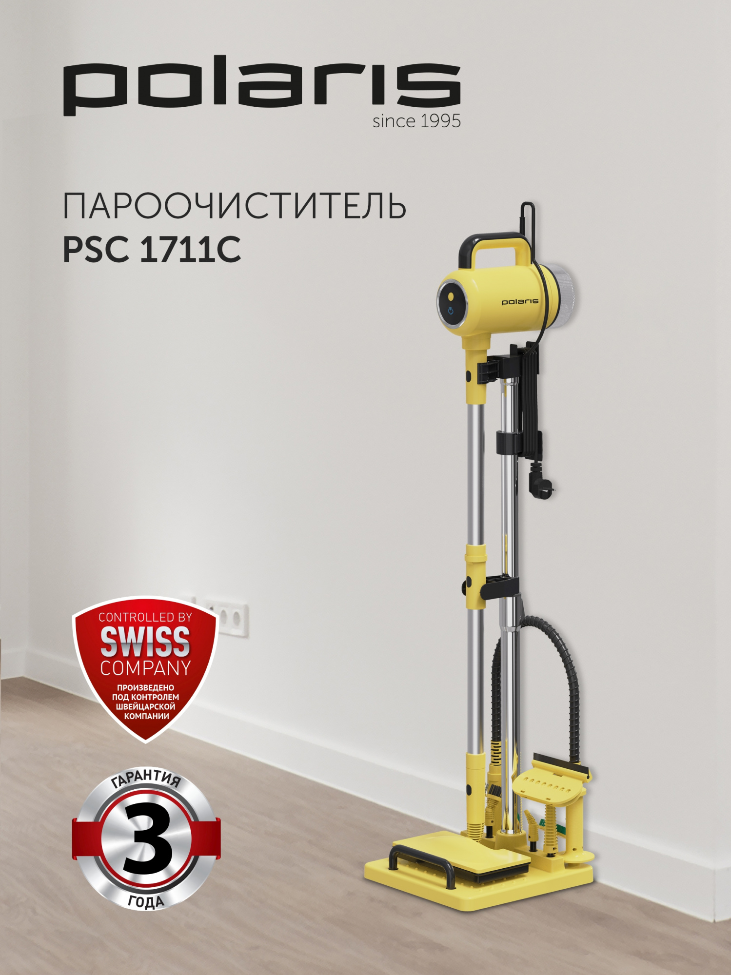 Пароочиститель напольный Polaris PSC 1711C 1700Вт желтый/черный, фото 16