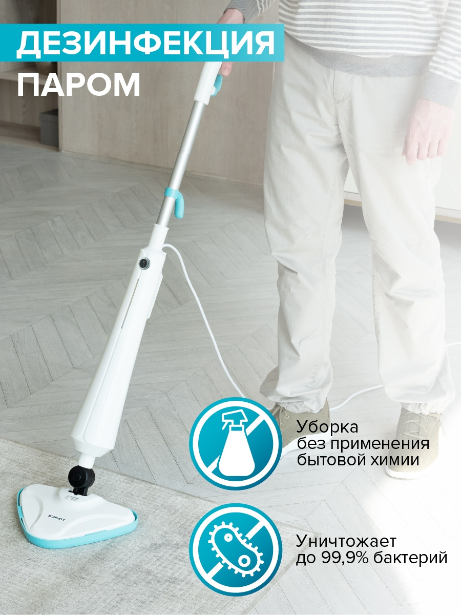 Пароочиститель напольный Scarlett SC-STCV67 1300Вт белый, фото 32