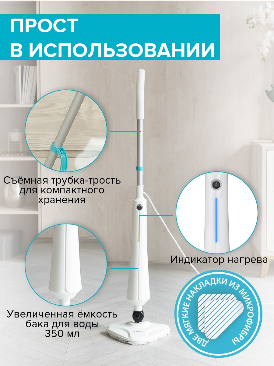 Пароочиститель напольный Scarlett SC-STCV67 1300Вт белый, фото 35