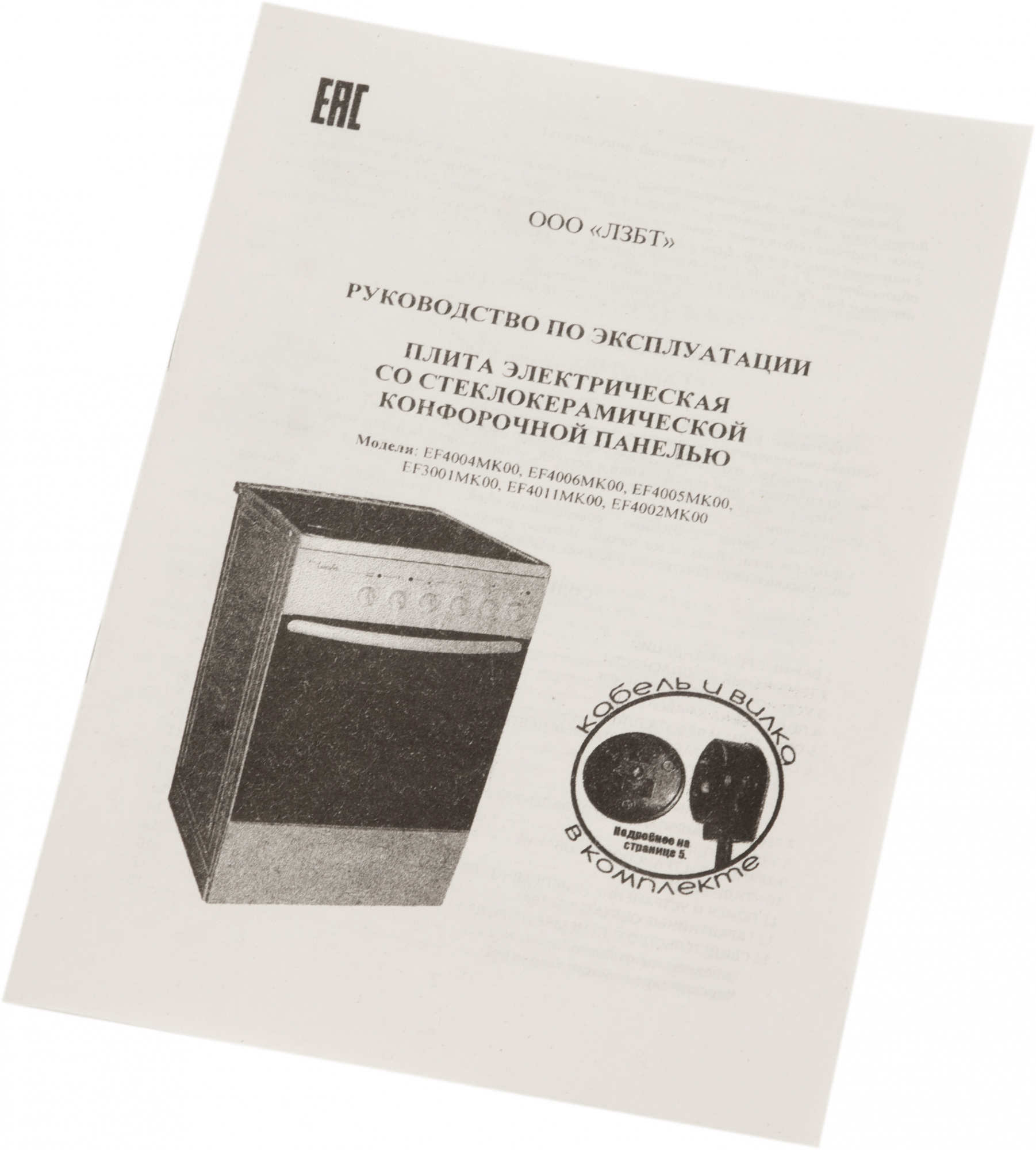 Плита Электрическая Лысьва EF4006MK00, фото 16