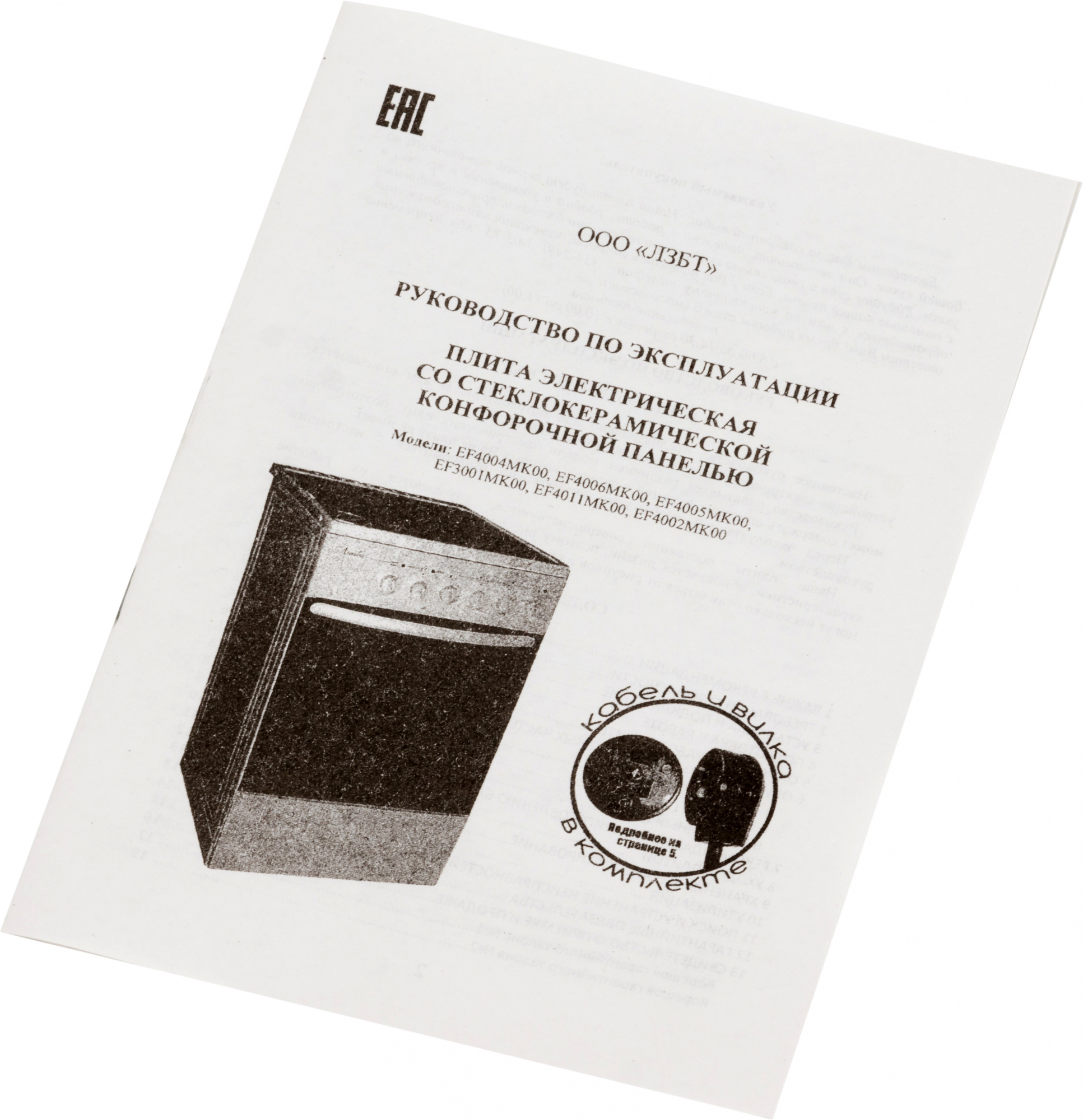 Плита Электрическая Лысьва EF4011MK00 черный, фото 18