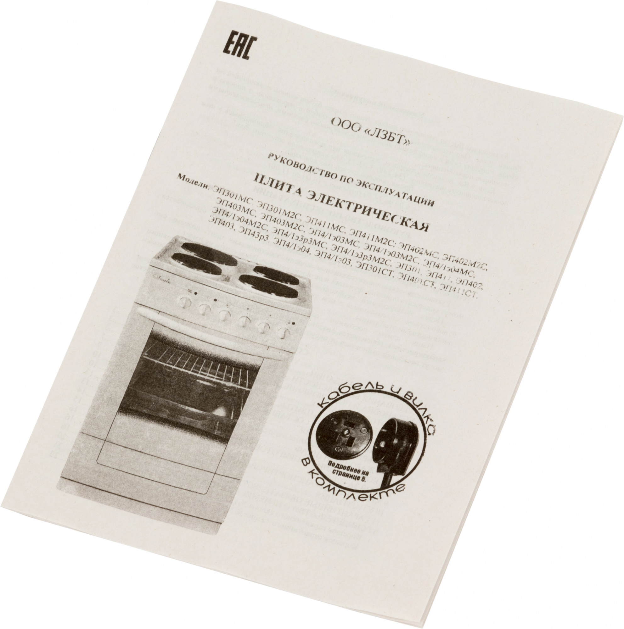 Плита Электрическая Лысьва ЭП 301 белый, фото 16