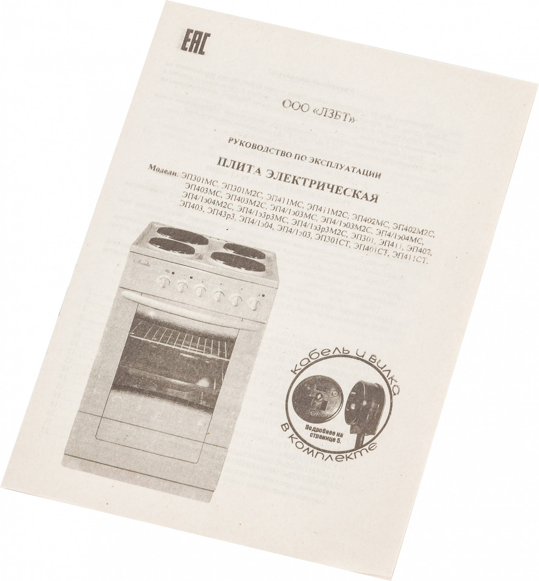 Плита Электрическая Лысьва ЭП 401 СТ белый, фото 17