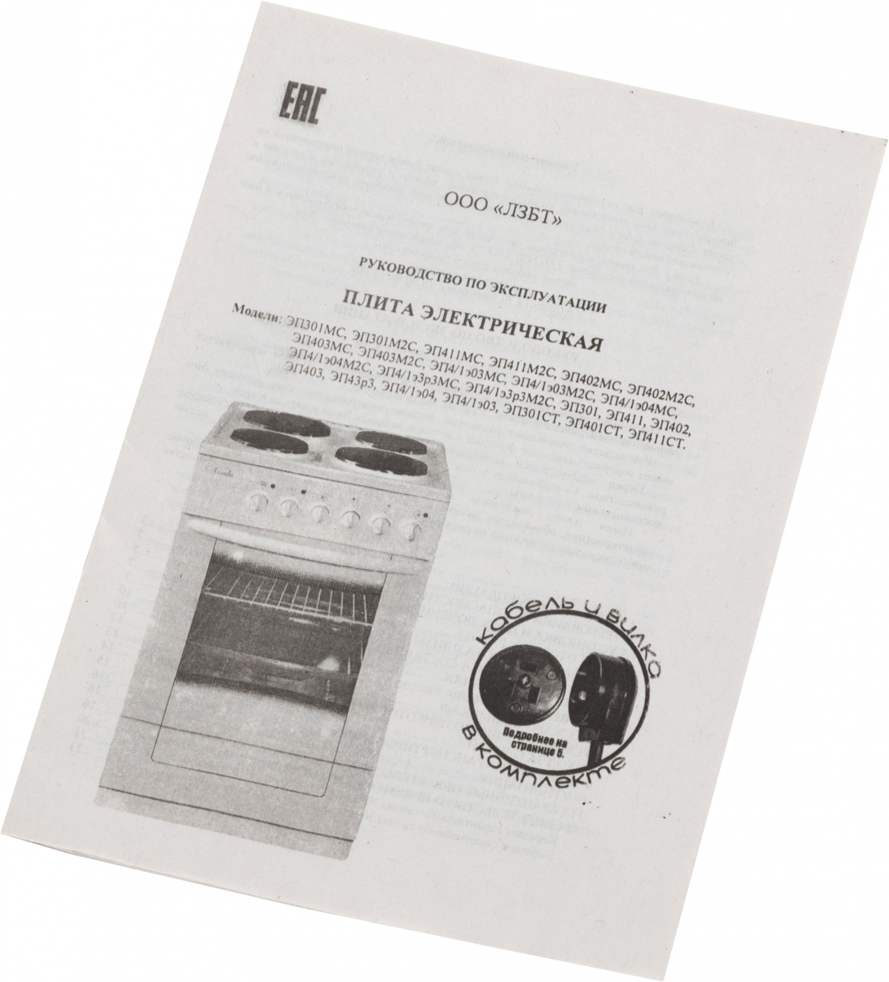 Плита Электрическая Лысьва ЭП 411 черный эмаль, фото 19