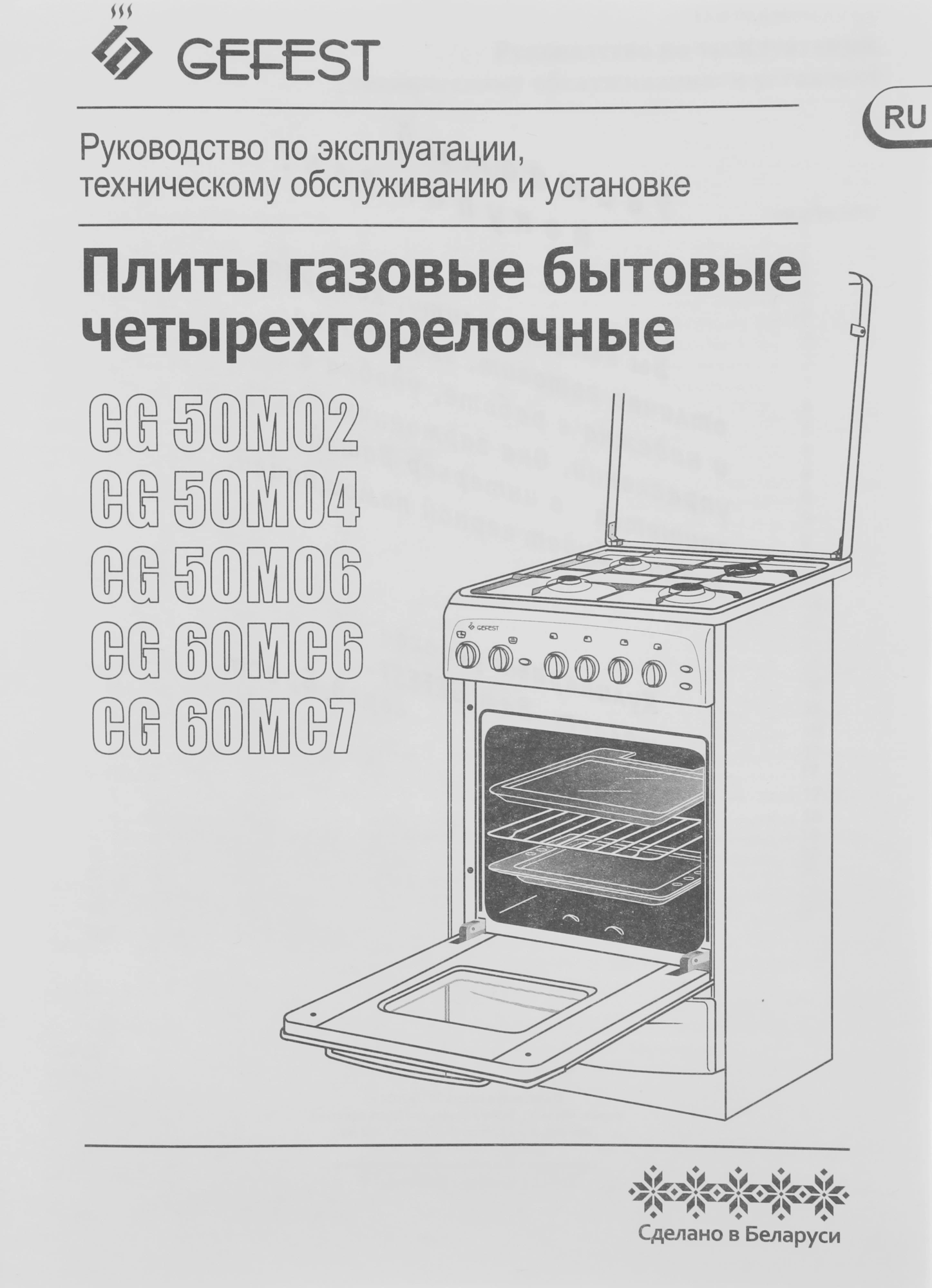 Плита Газовая Gefest CG 60MC6 K83, фото 22