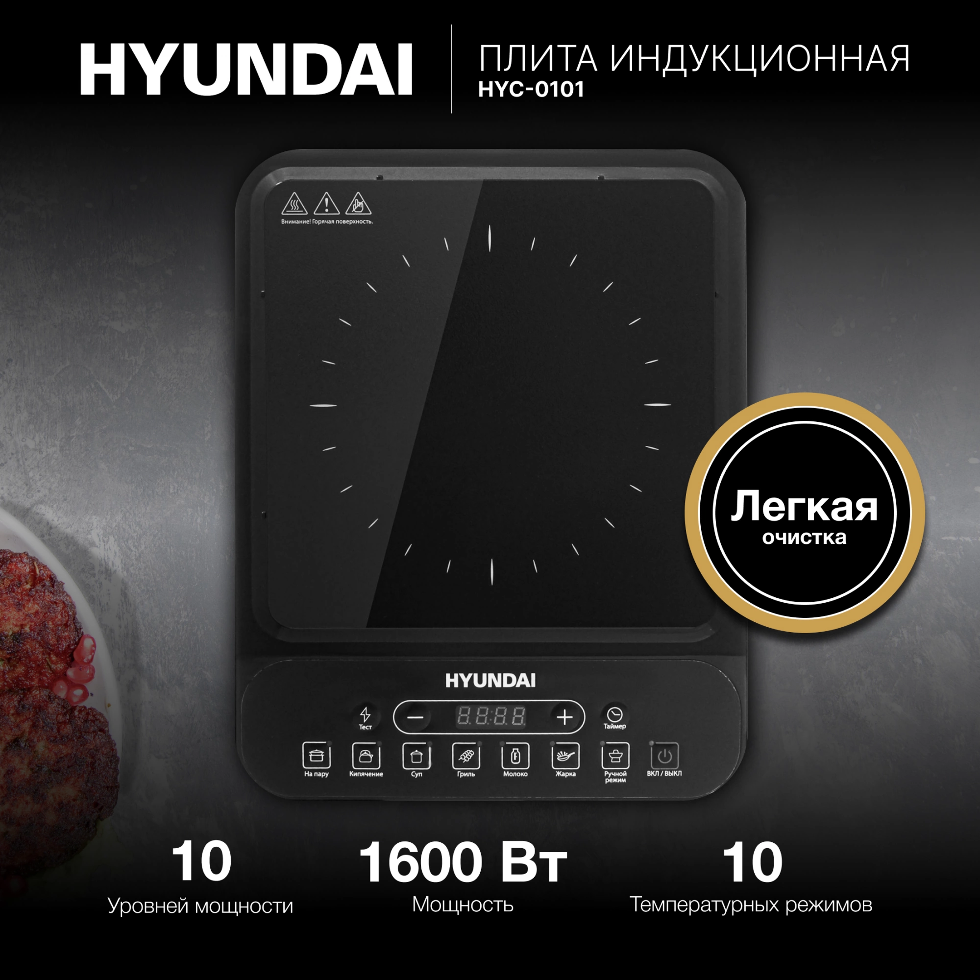 Плита Индукционная Hyundai HYC-0101, фото 24