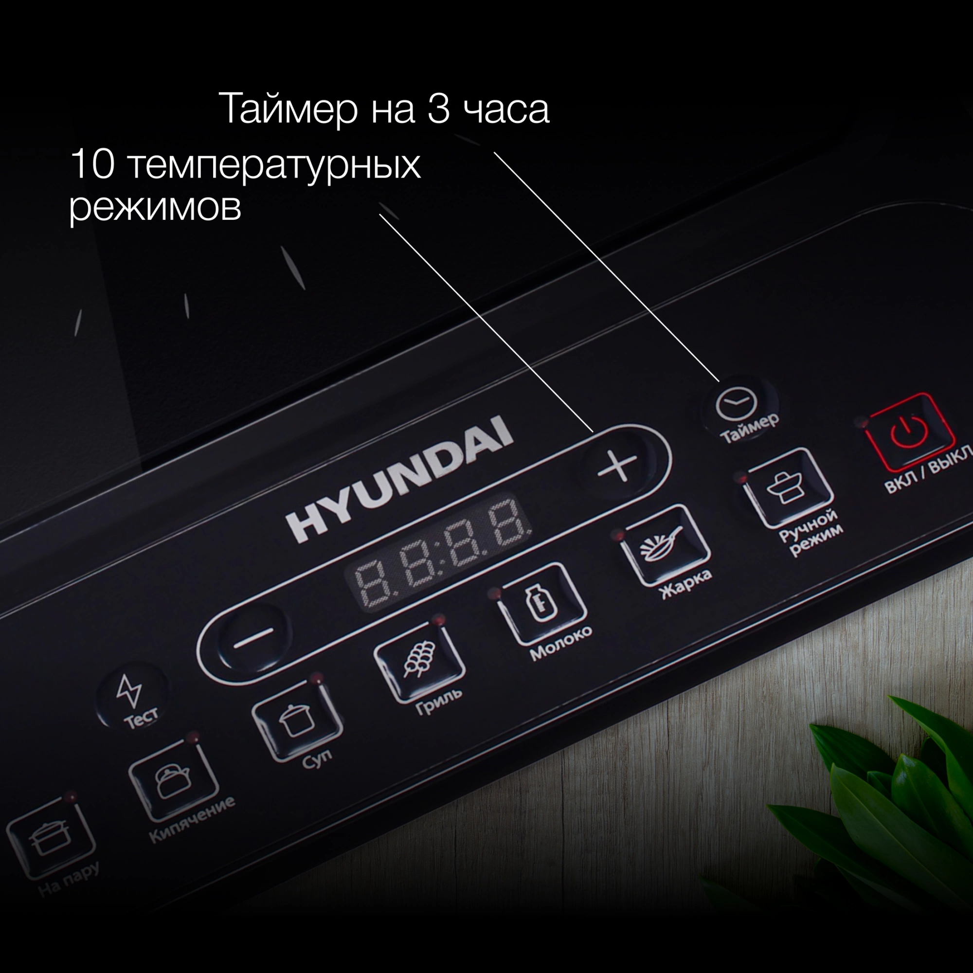 Плита Индукционная Hyundai HYC-0101, фото 25
