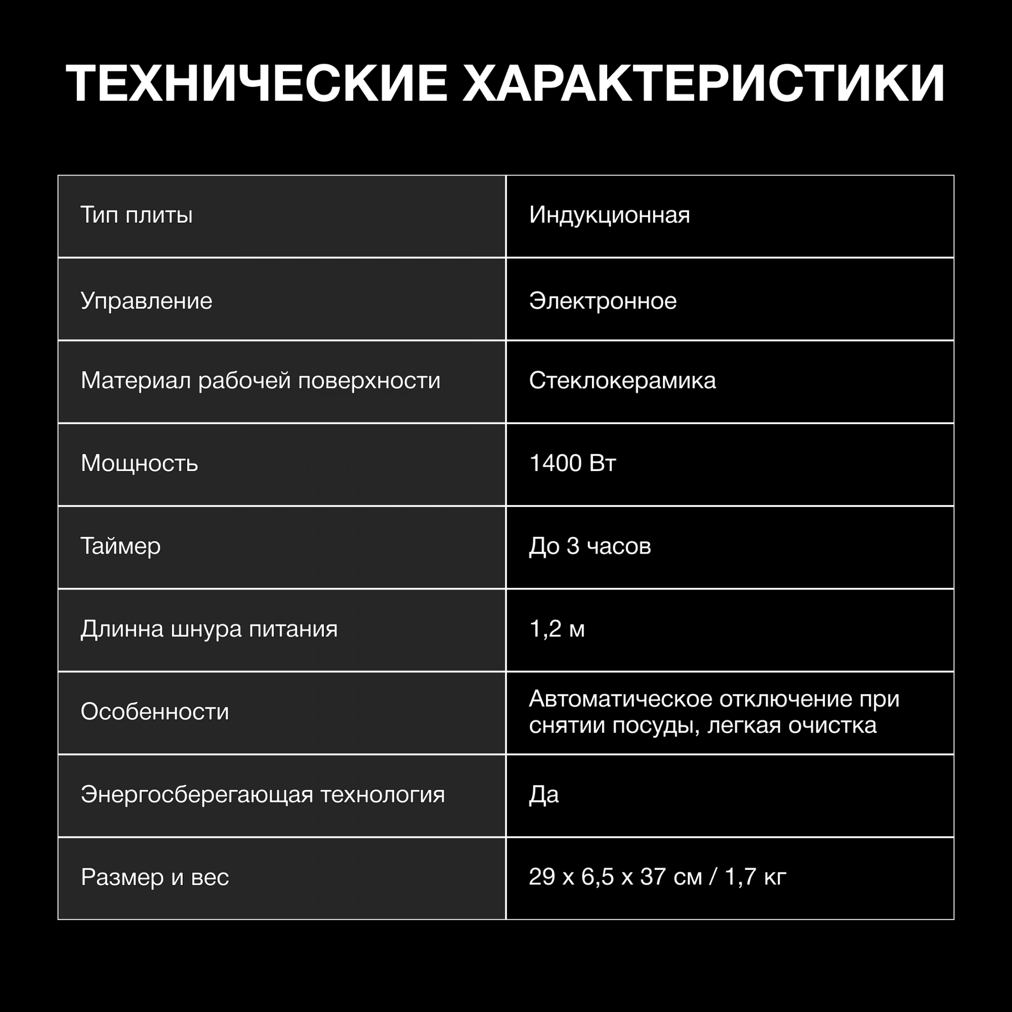 Плита Индукционная Hyundai HYC-0101, превью предыдущего фото