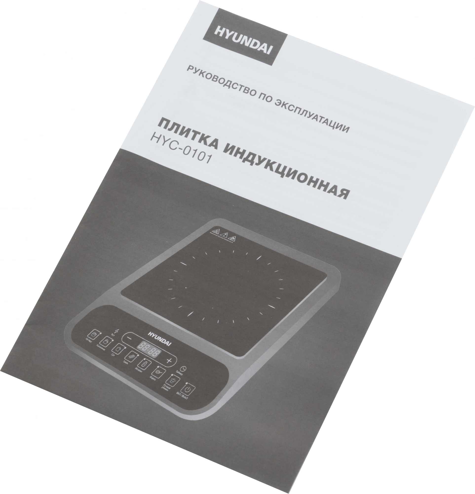 Плита Индукционная Hyundai HYC-0101, фото 9